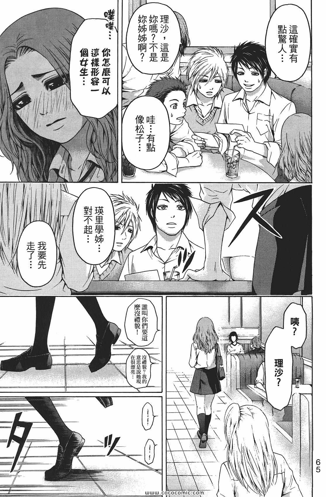 GE good ending漫画,第8卷2图