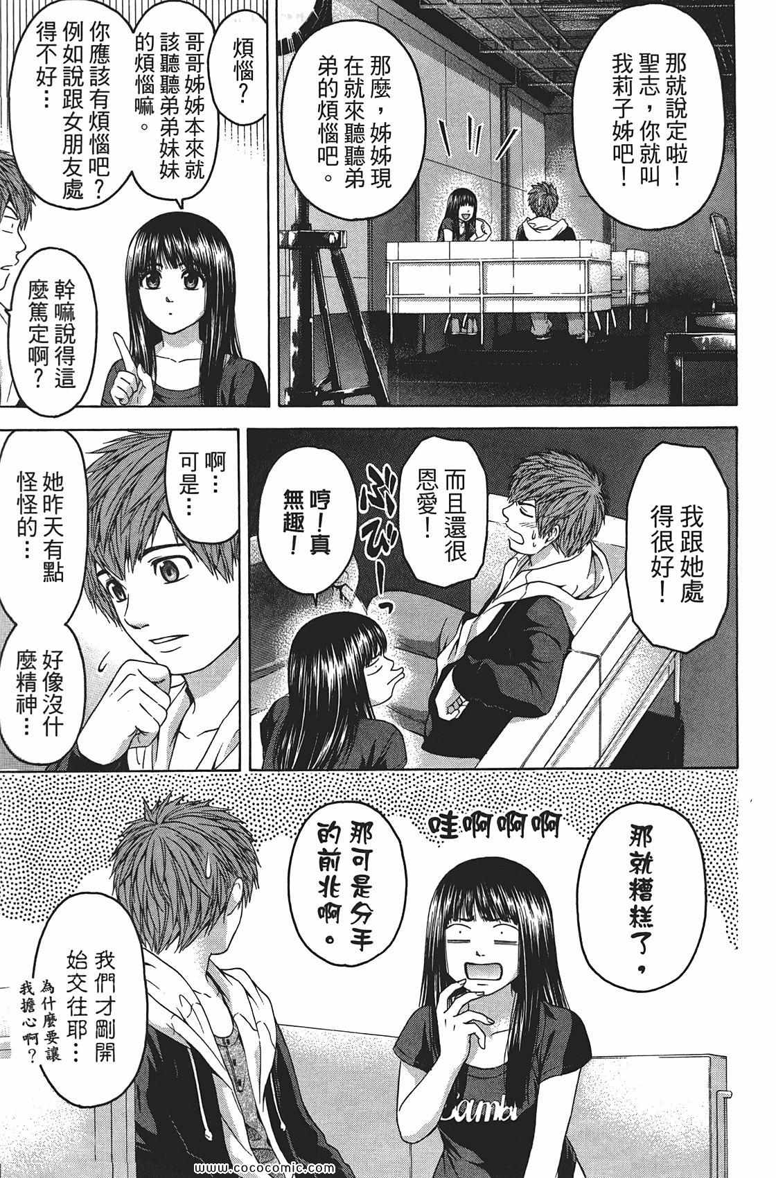 GE good ending漫画,第8卷2图