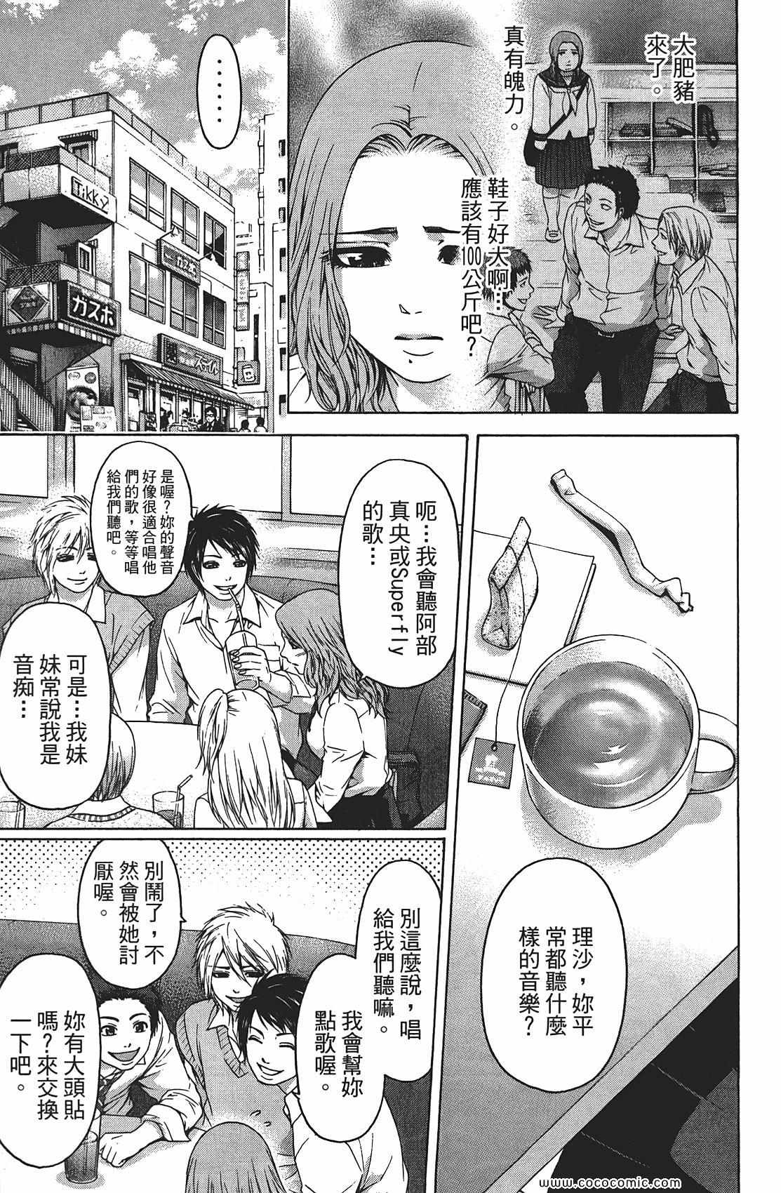 GE good ending漫画,第8卷5图