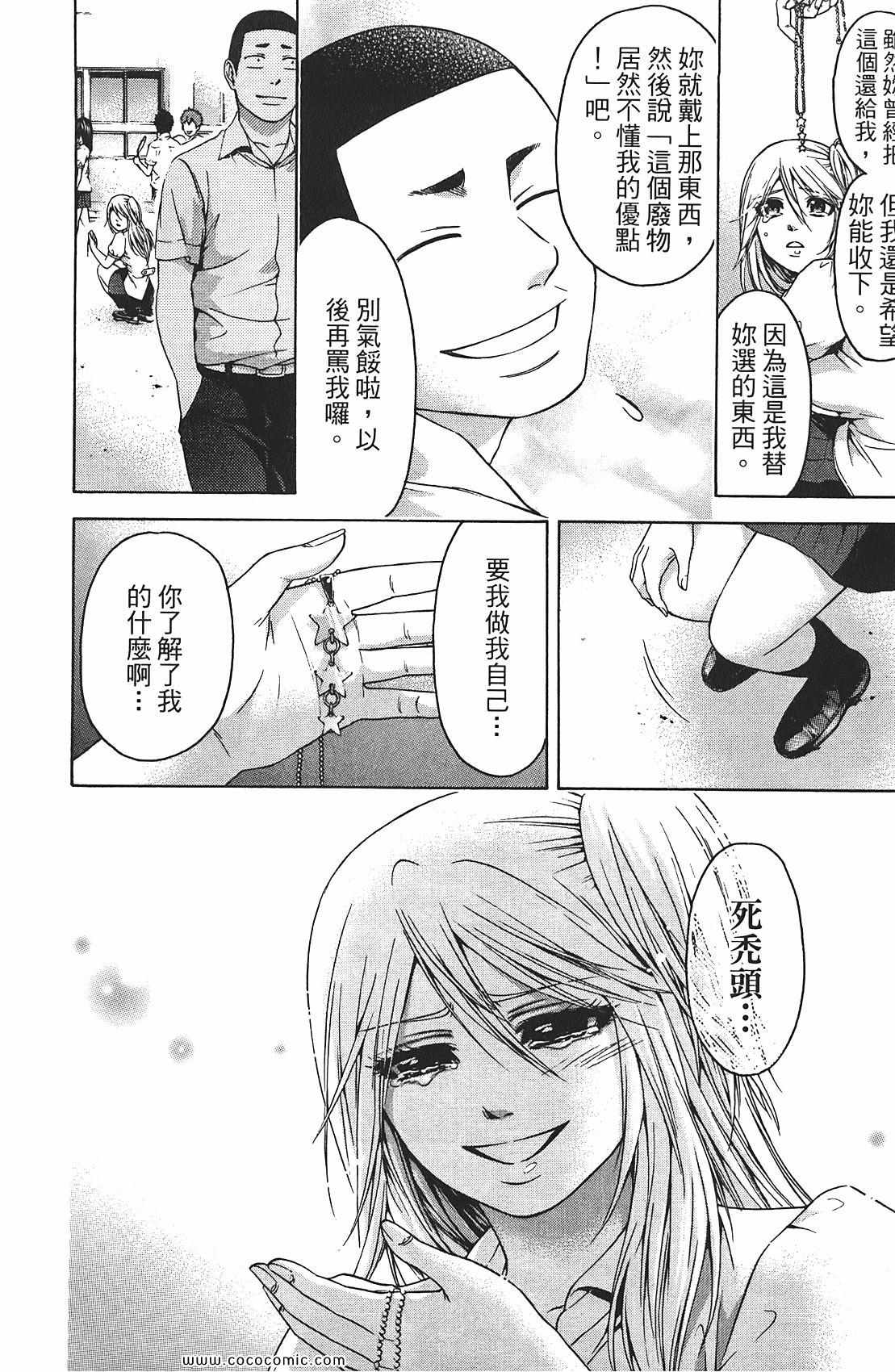 GE good ending漫画,第8卷1图