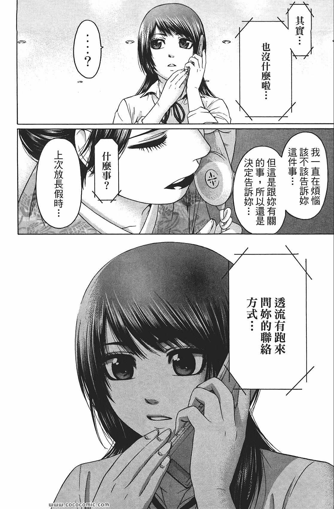 GE good ending漫画,第8卷3图