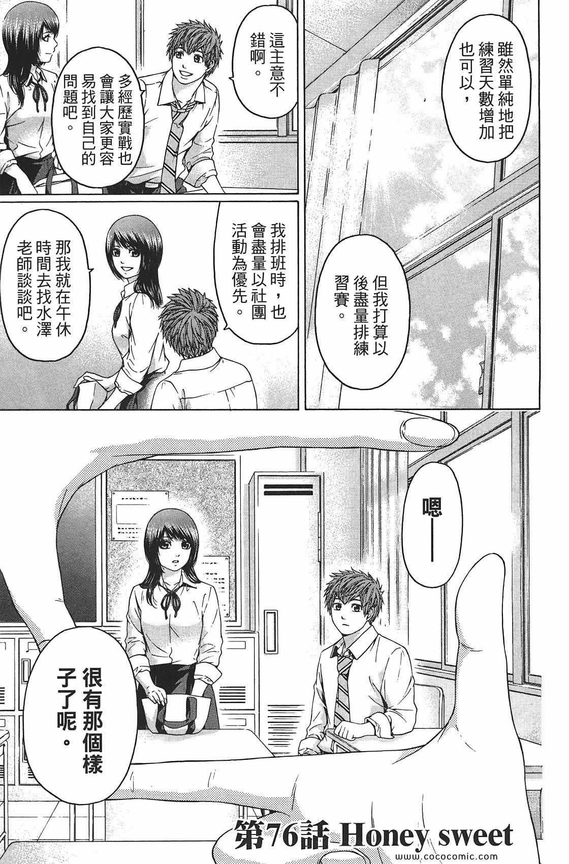 GE good ending漫画,第8卷2图