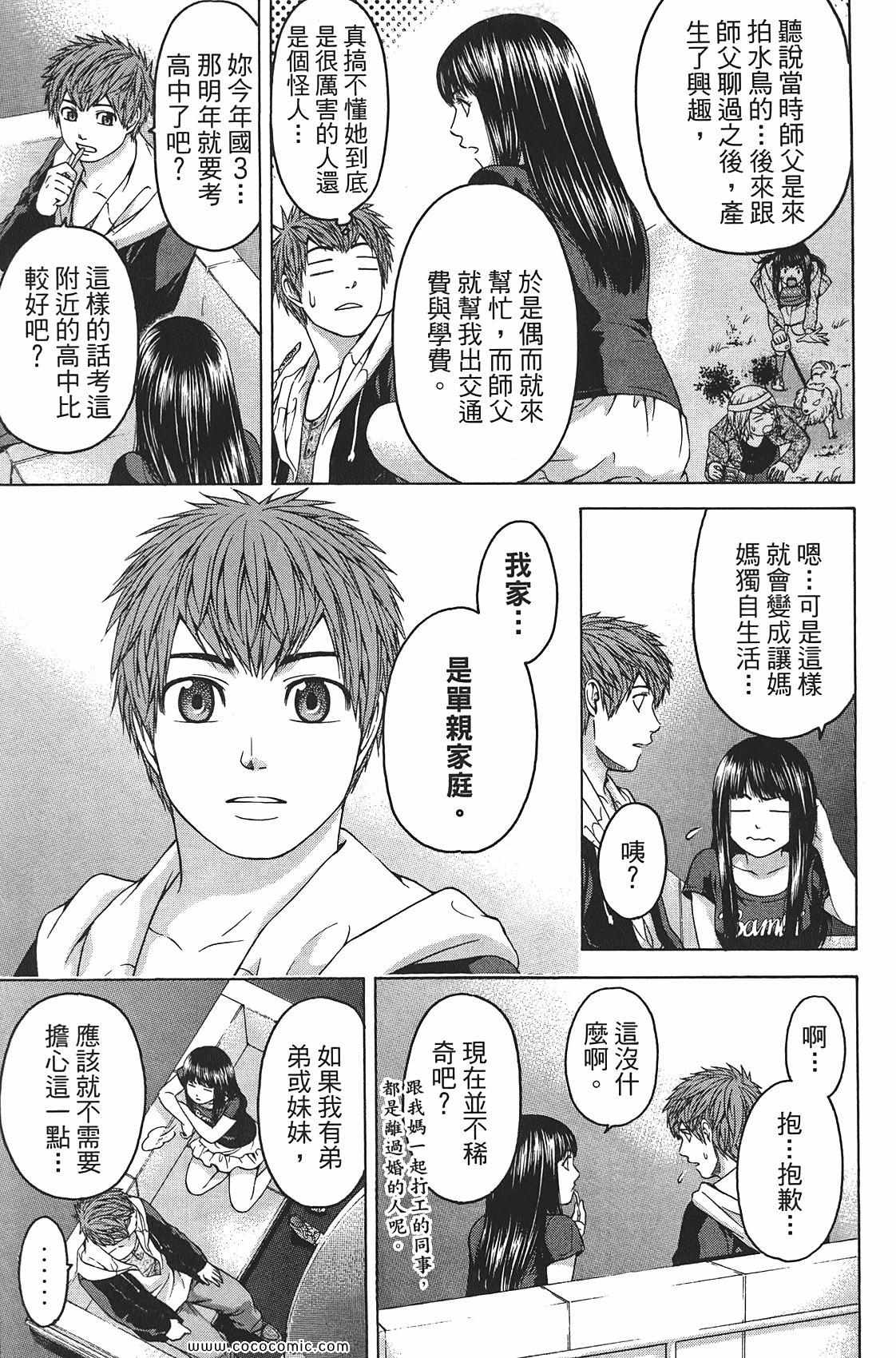 GE good ending漫画,第8卷5图