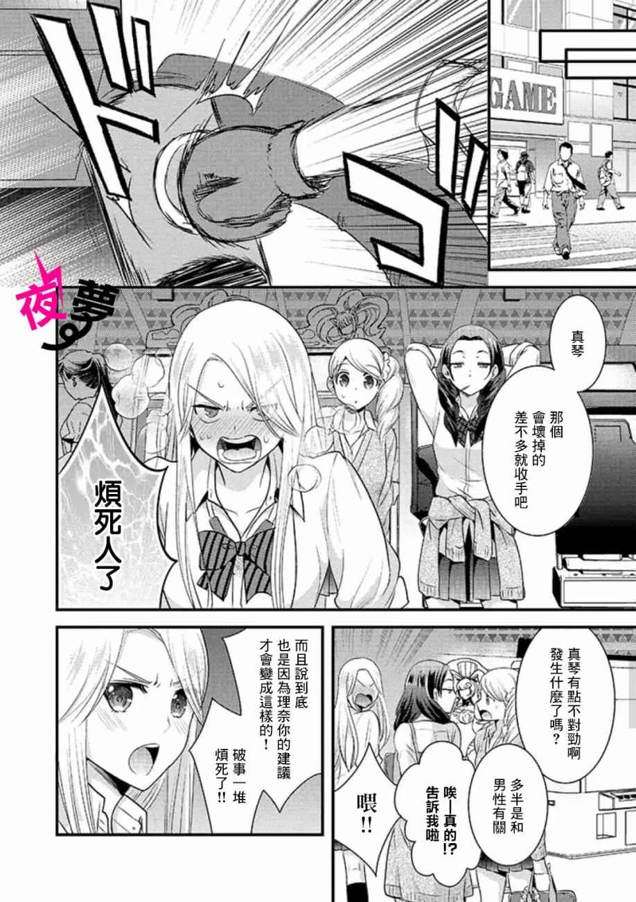 路人上班族和不良女高中生漫画,第5话4图