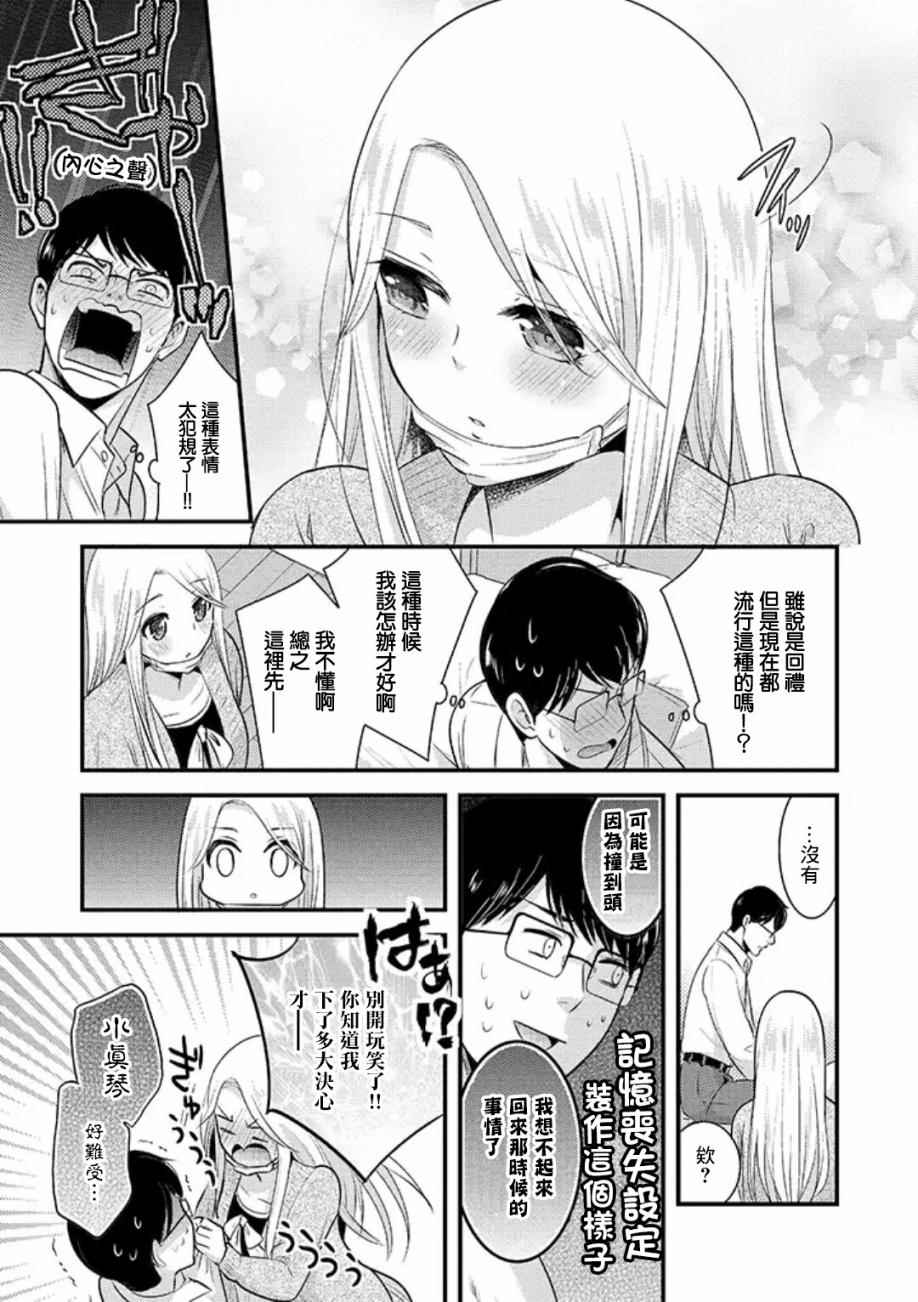 路人上班族和不良女高中生漫画,第5话3图