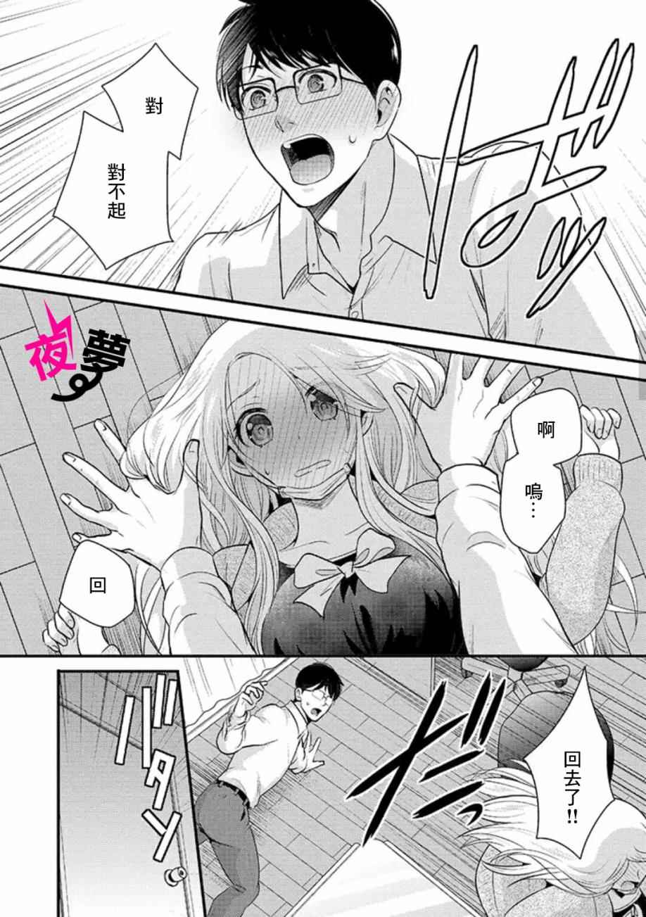 路人上班族和不良女高中生漫画,第5话3图