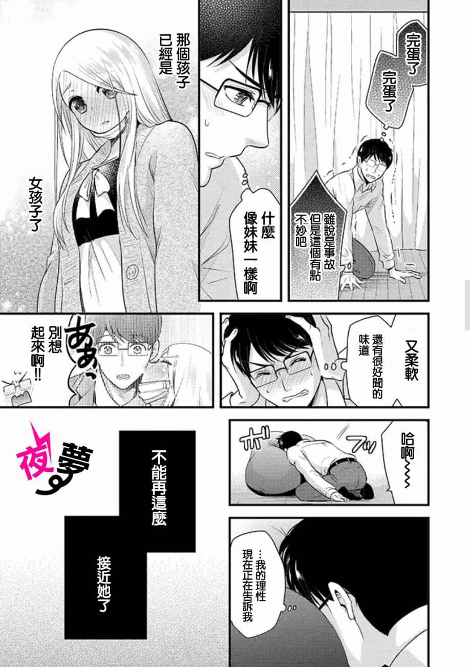 路人上班族和不良女高中生漫画,第5话4图