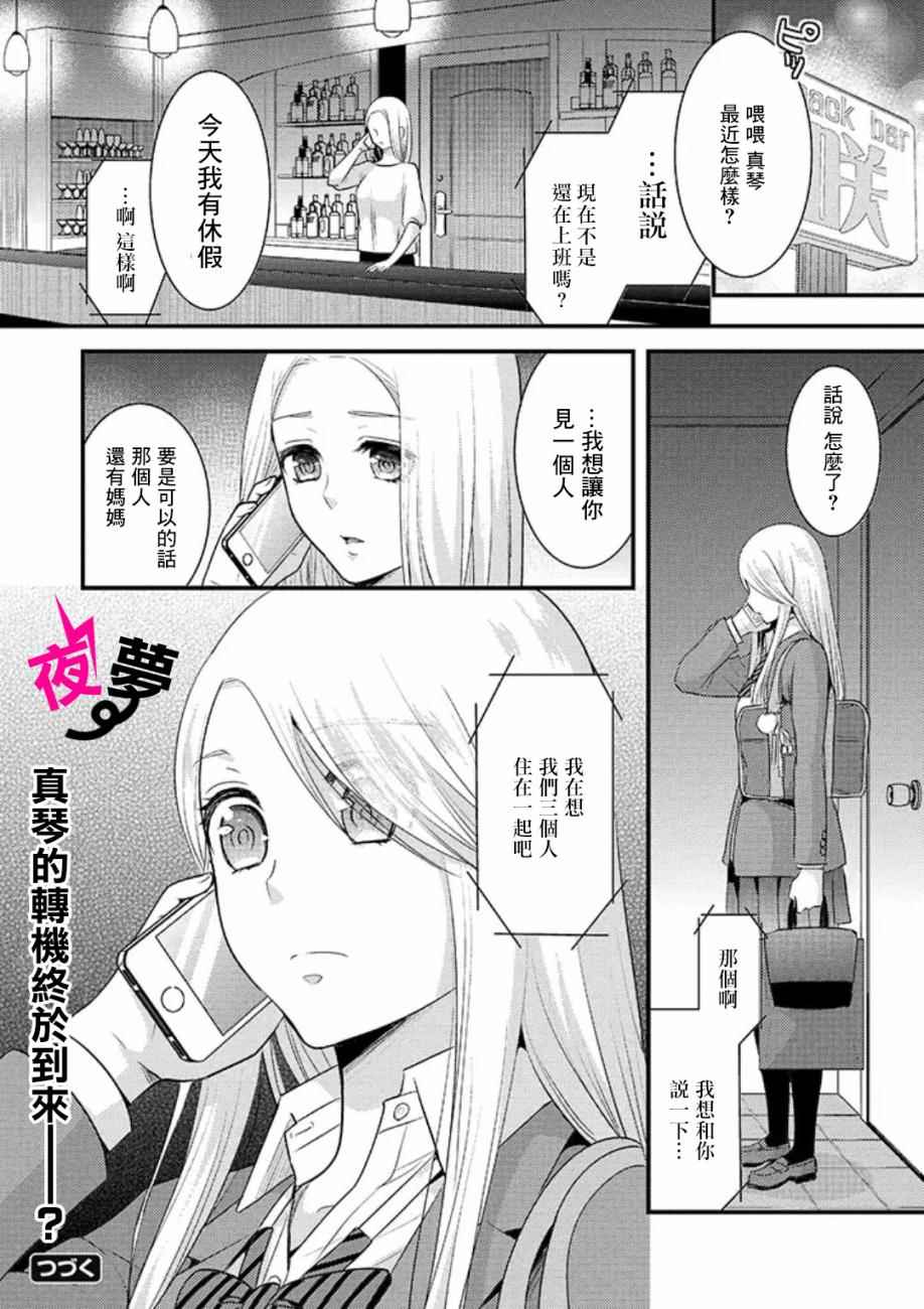 路人上班族和不良女高中生漫画,第5话3图