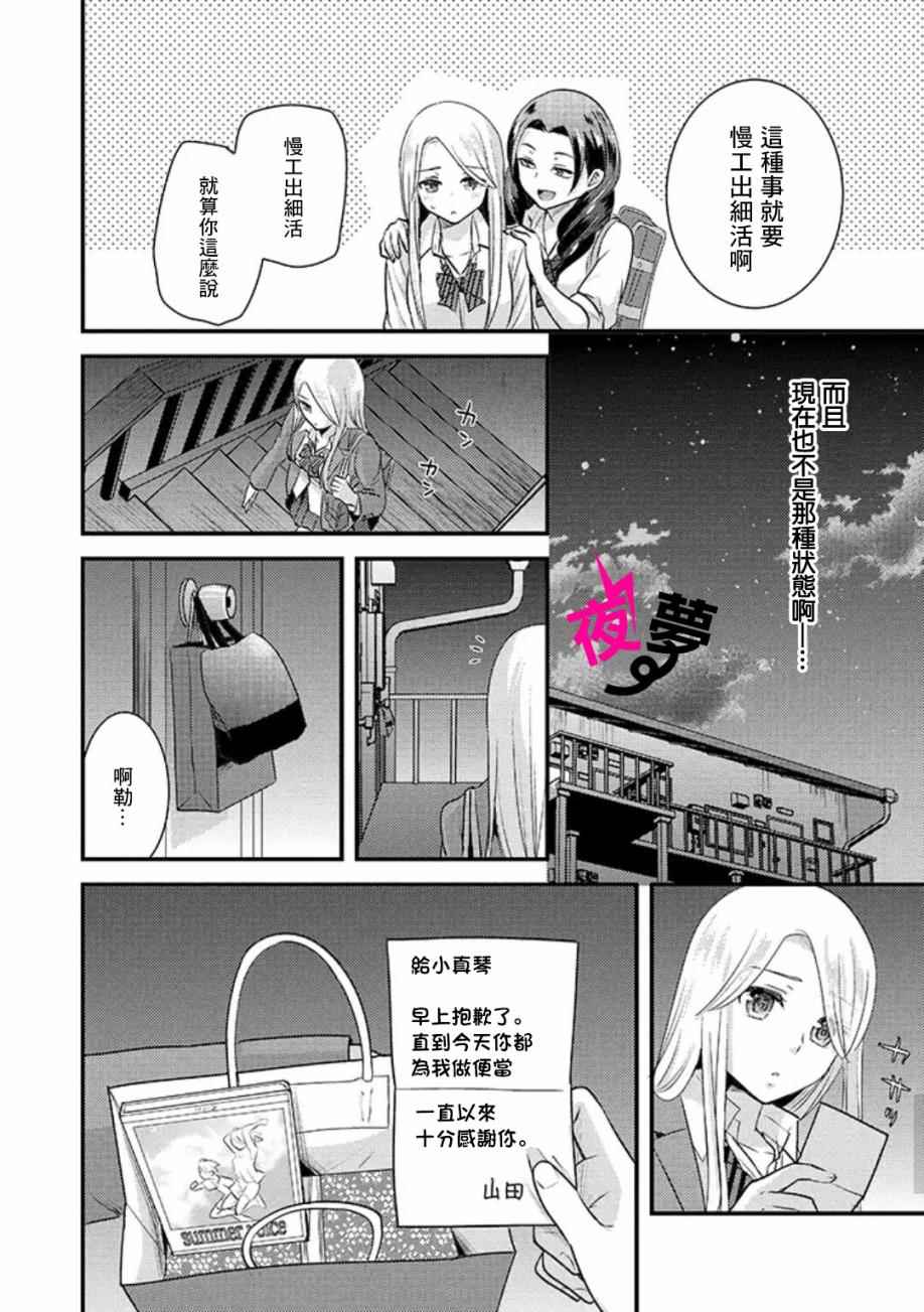 路人上班族和不良女高中生漫画,第5话1图