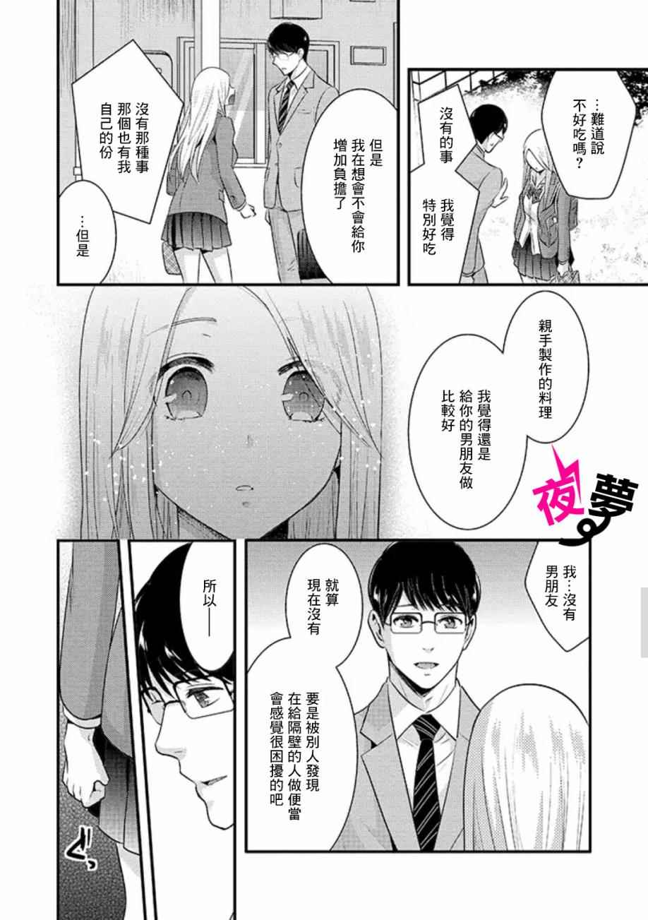 路人上班族和不良女高中生漫画,第5话2图