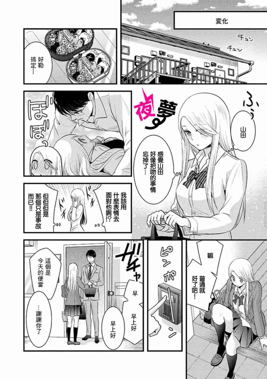 路人上班族和不良女高中生漫画,第5话5图