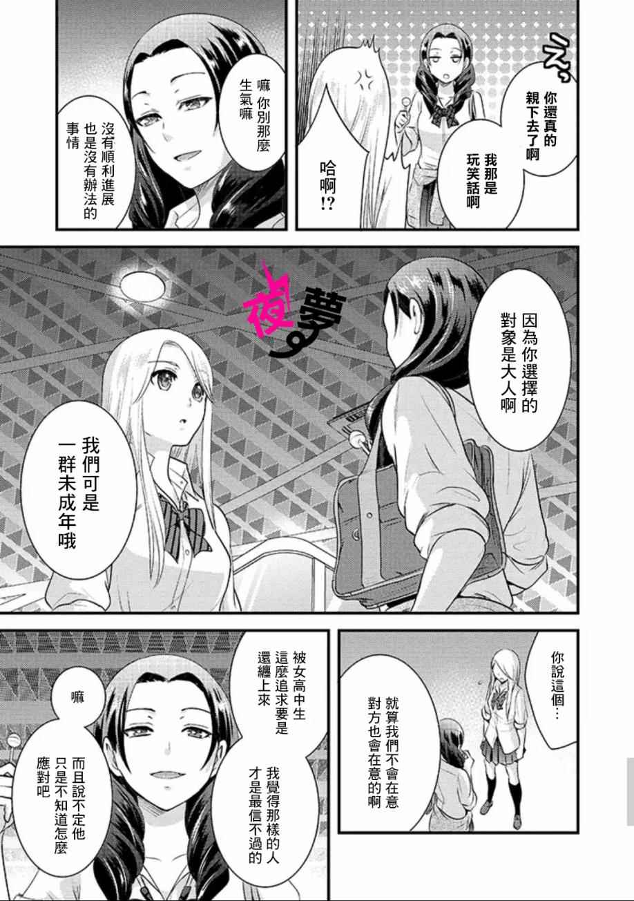 路人上班族和不良女高中生漫画,第5话5图