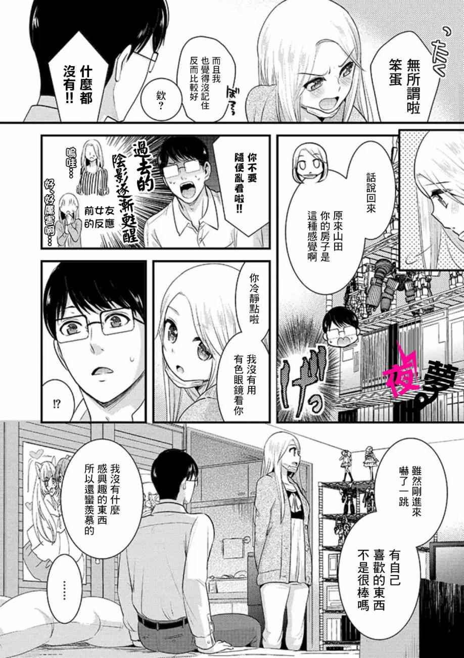 路人上班族和不良女高中生漫画,第5话4图