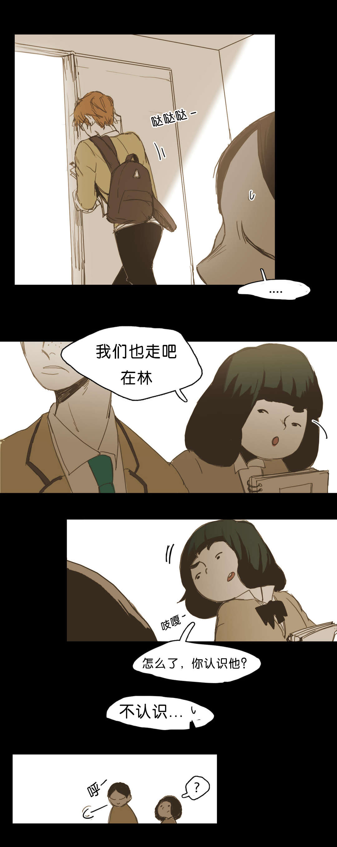 入会使命/爱与罚/难以理解漫画,第11话3图