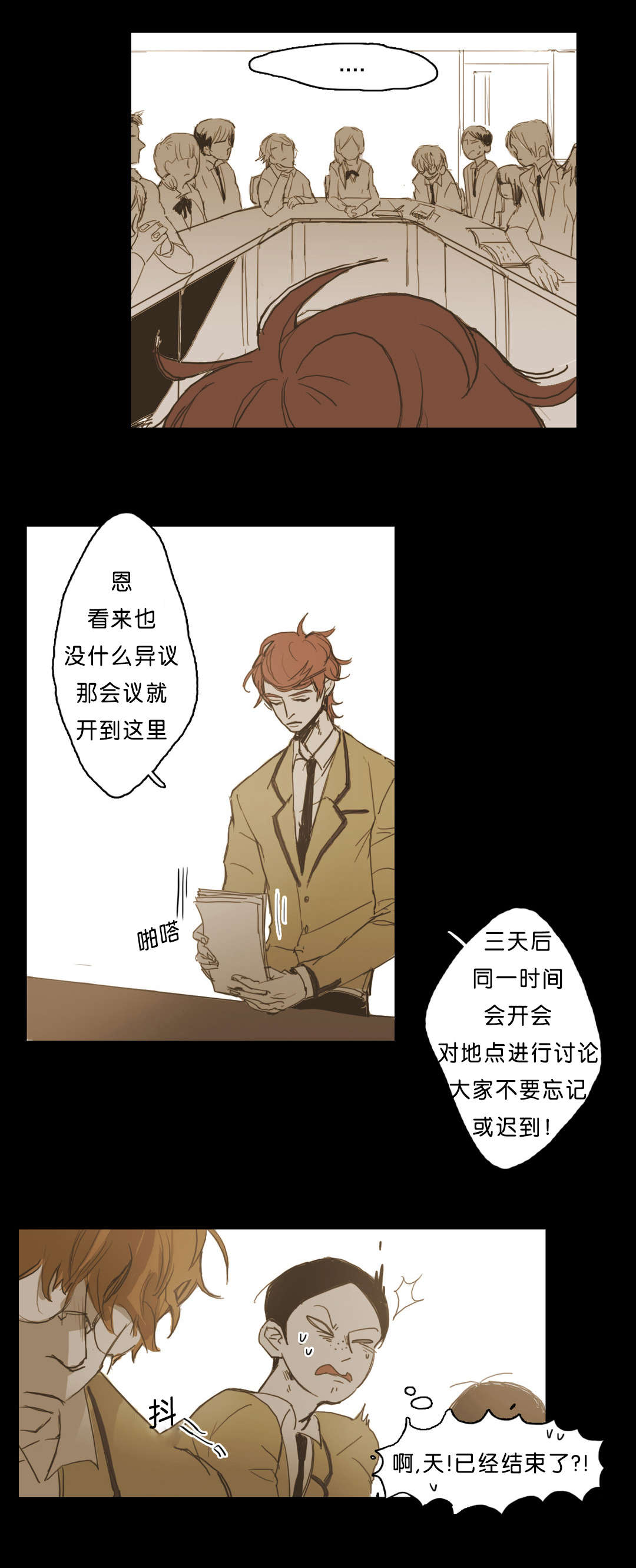 入会使命/爱与罚/难以理解漫画,第11话4图