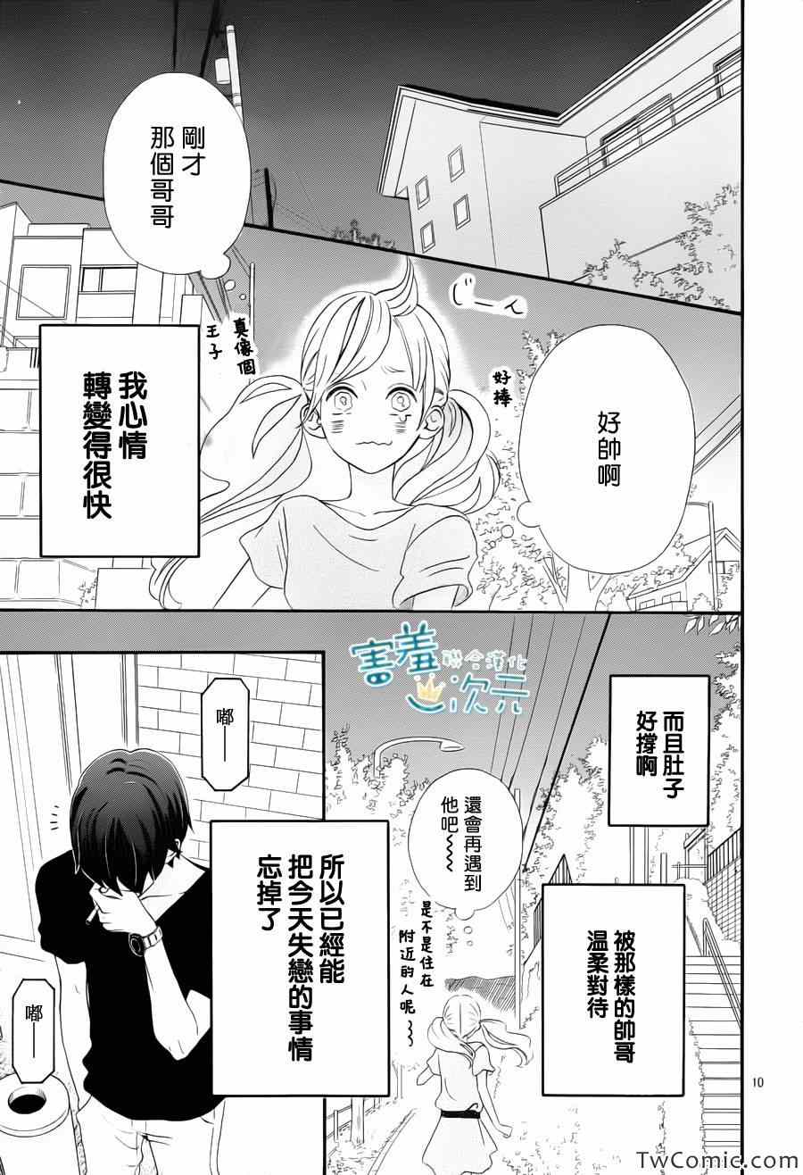 君主！先发制人！漫画,第1话4图