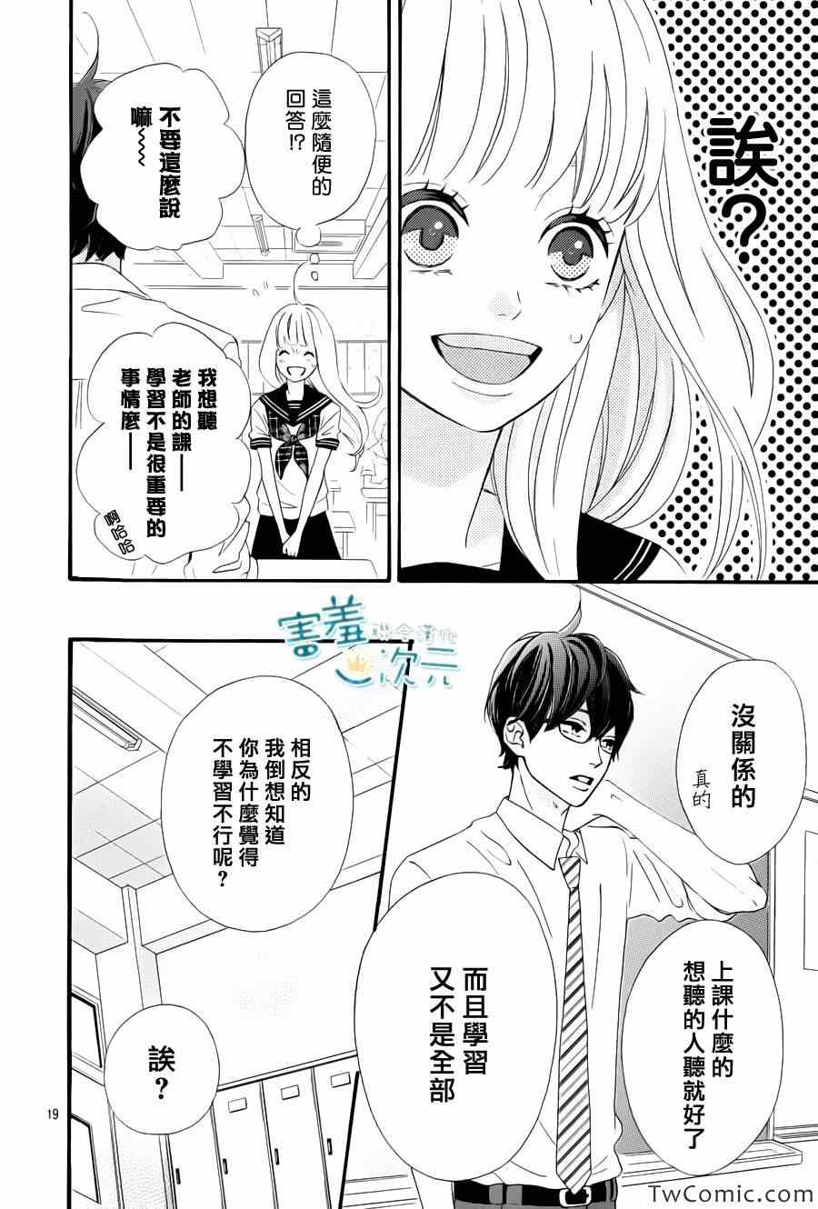 君主！先发制人！漫画,第1话4图