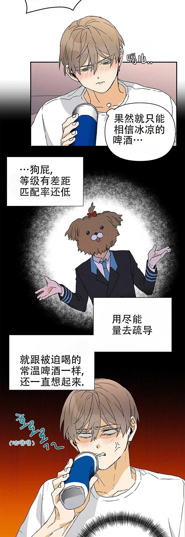  B级向导漫画,第11话3图