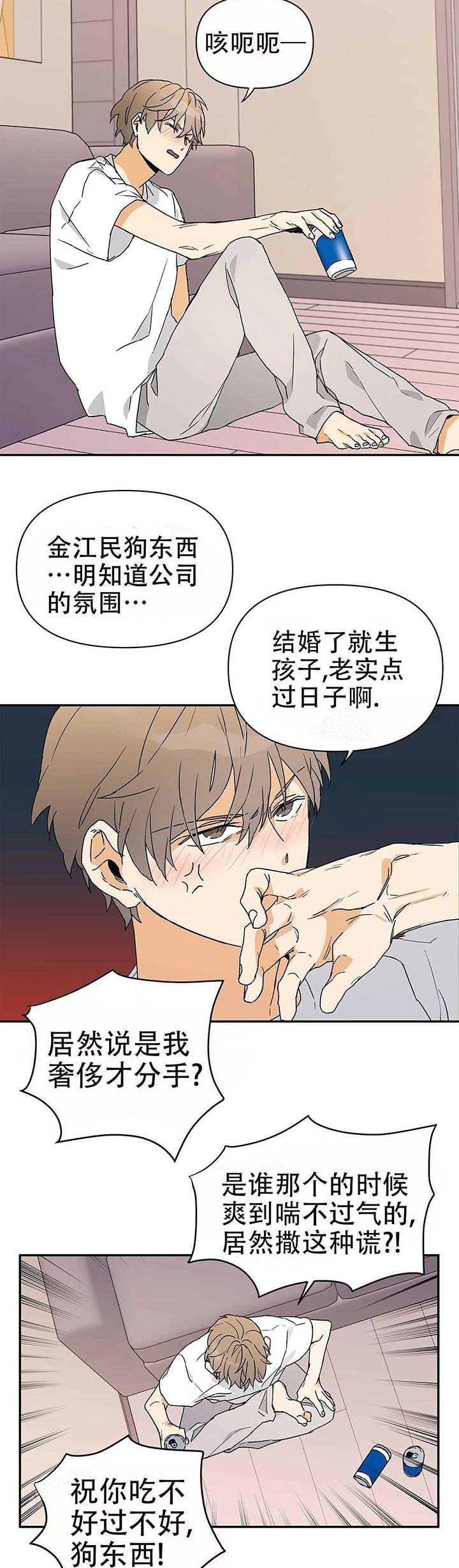  B级向导漫画,第11话2图