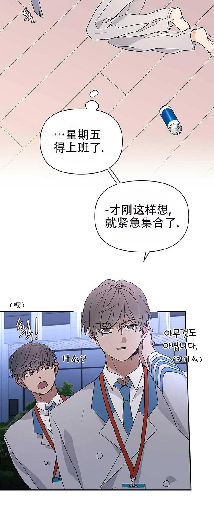  B级向导漫画,第11话4图