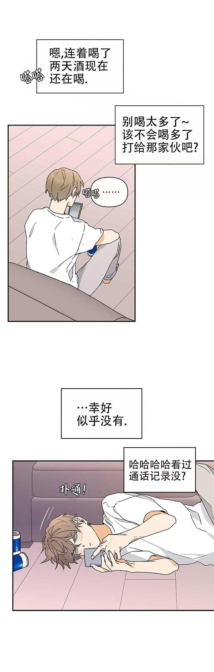  B级向导漫画,第11话2图