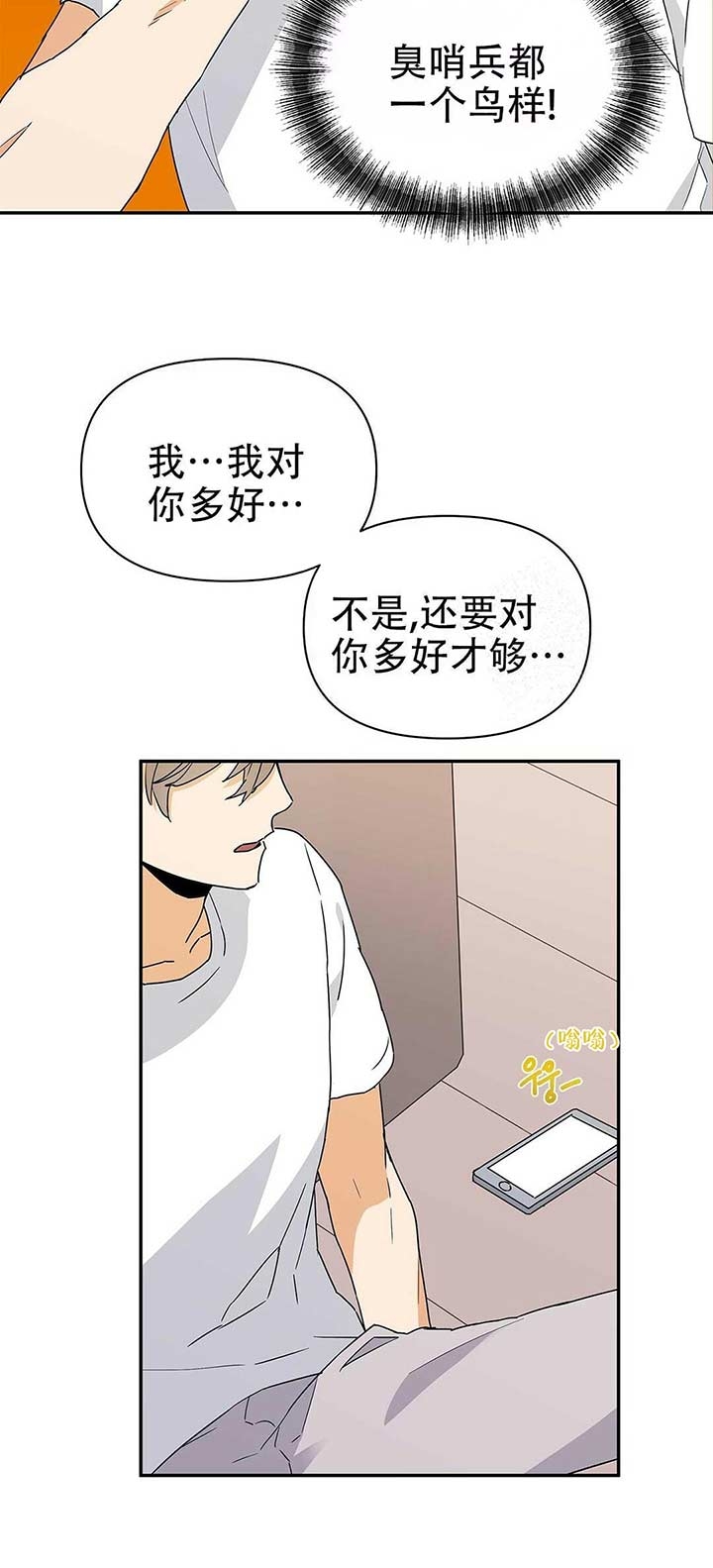  B级向导漫画,第11话4图