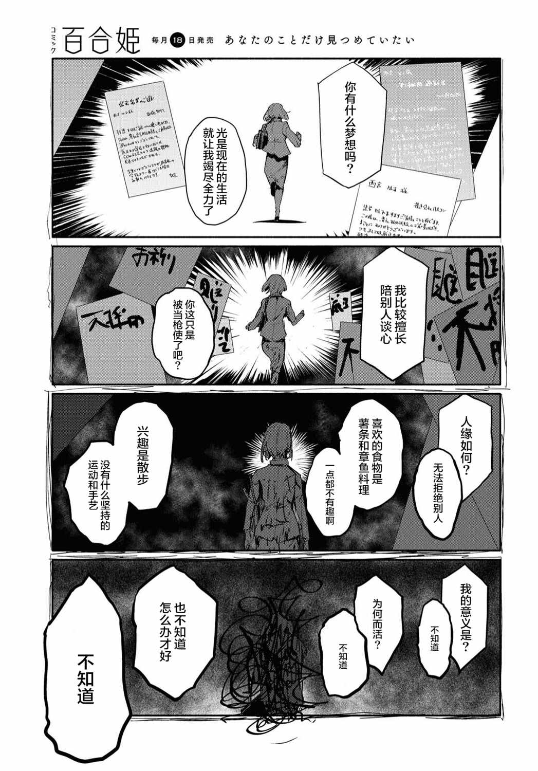 与你一起未知的夏天结局是什么漫画,第1话向无聊的人生说再见5图