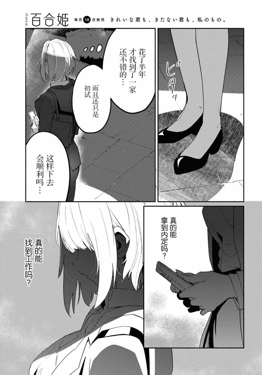 与你一起未知的夏天结局是什么漫画,第1话向无聊的人生说再见3图