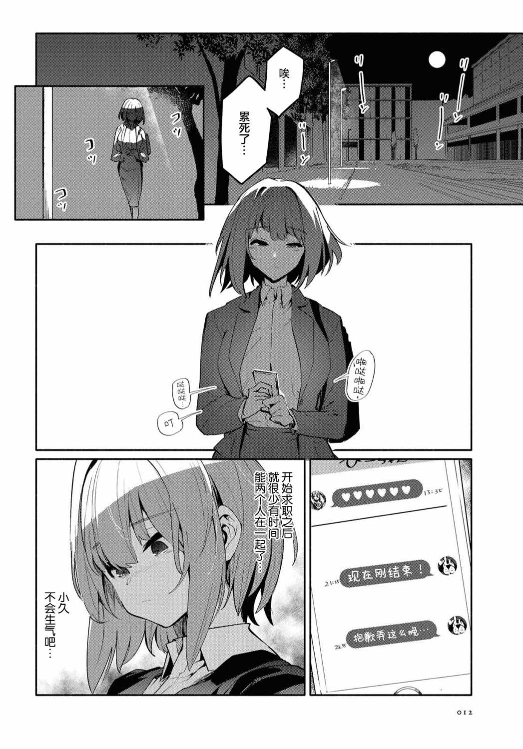 与你一起未知的夏天结局是什么漫画,第1话向无聊的人生说再见2图