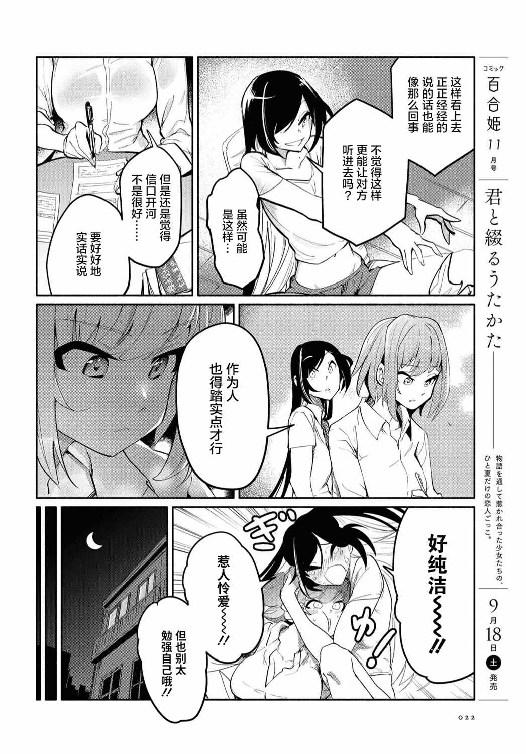 与你一起未知的夏天结局是什么漫画,第1话向无聊的人生说再见2图