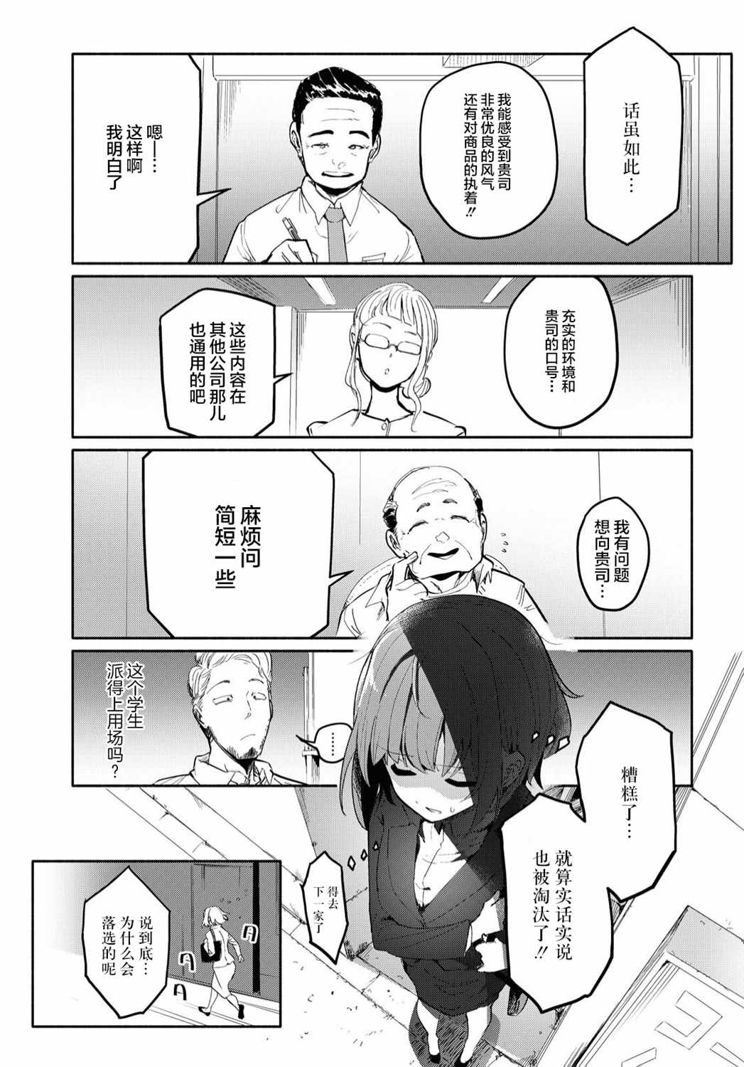 与你一起未知的夏天结局是什么漫画,第1话向无聊的人生说再见3图