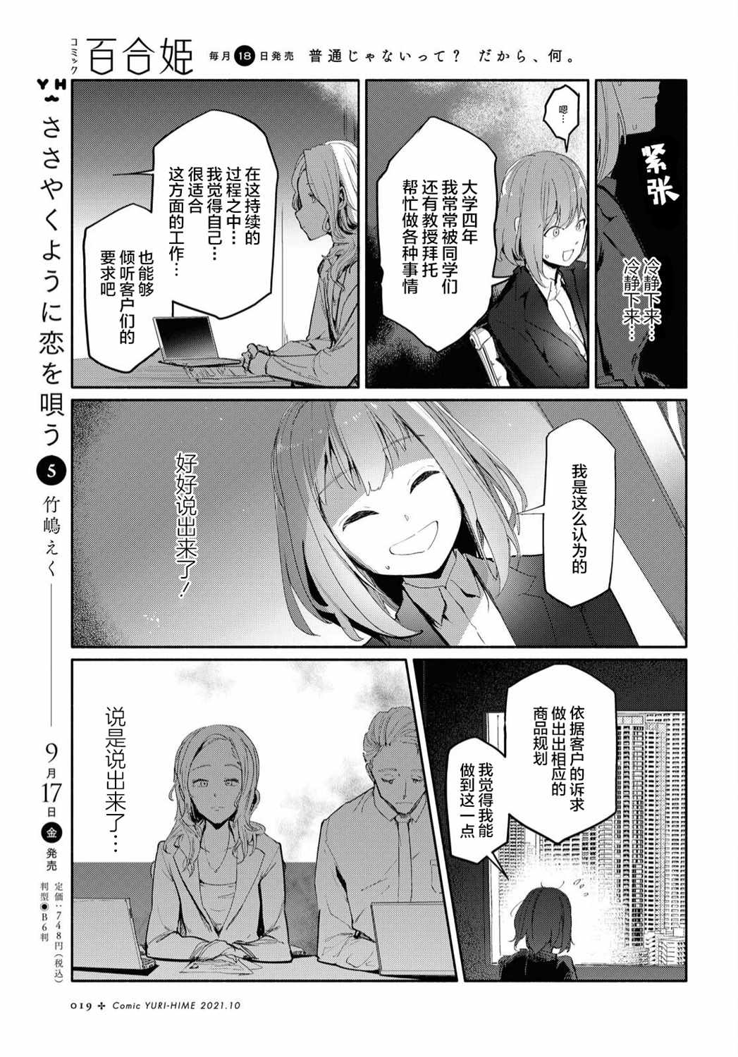 与你一起未知的夏天结局是什么漫画,第1话向无聊的人生说再见4图