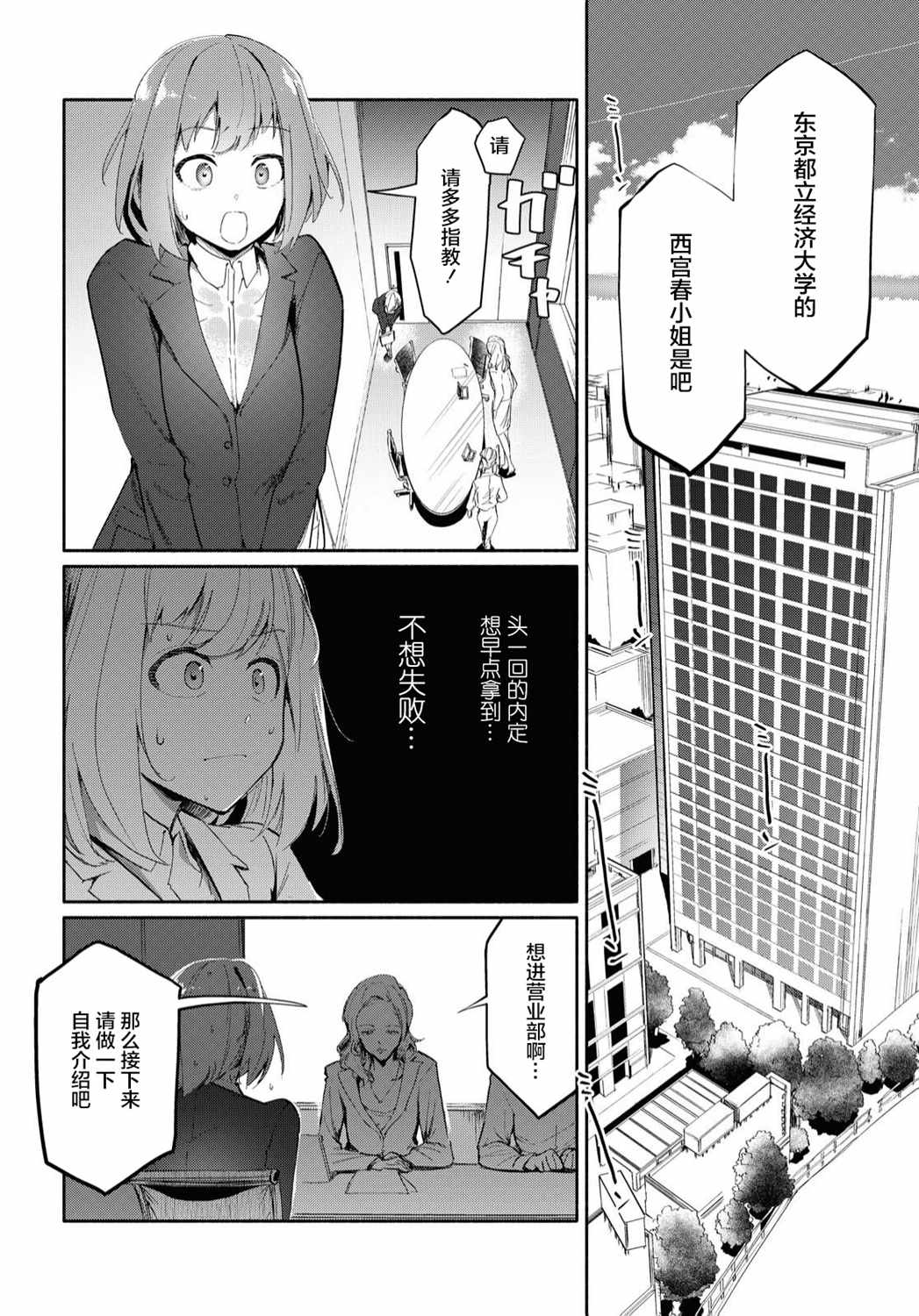 与你一起未知的夏天结局是什么漫画,第1话向无聊的人生说再见3图