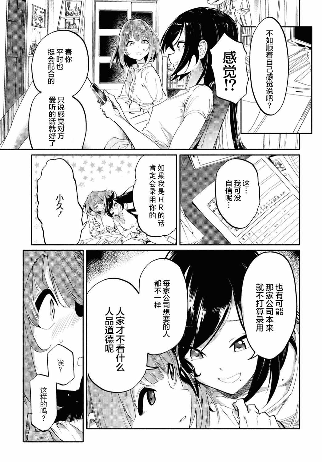 与你一起未知的夏天结局是什么漫画,第1话向无聊的人生说再见1图