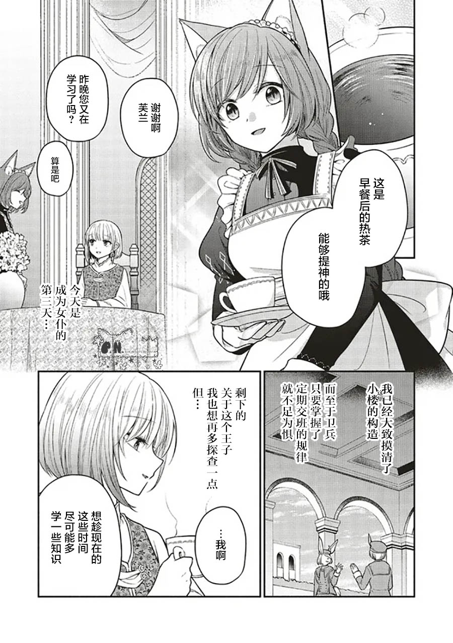 猫耳女仆和少年王子~恋上暗杀目标的王子殿下~漫画,第3.1话3图