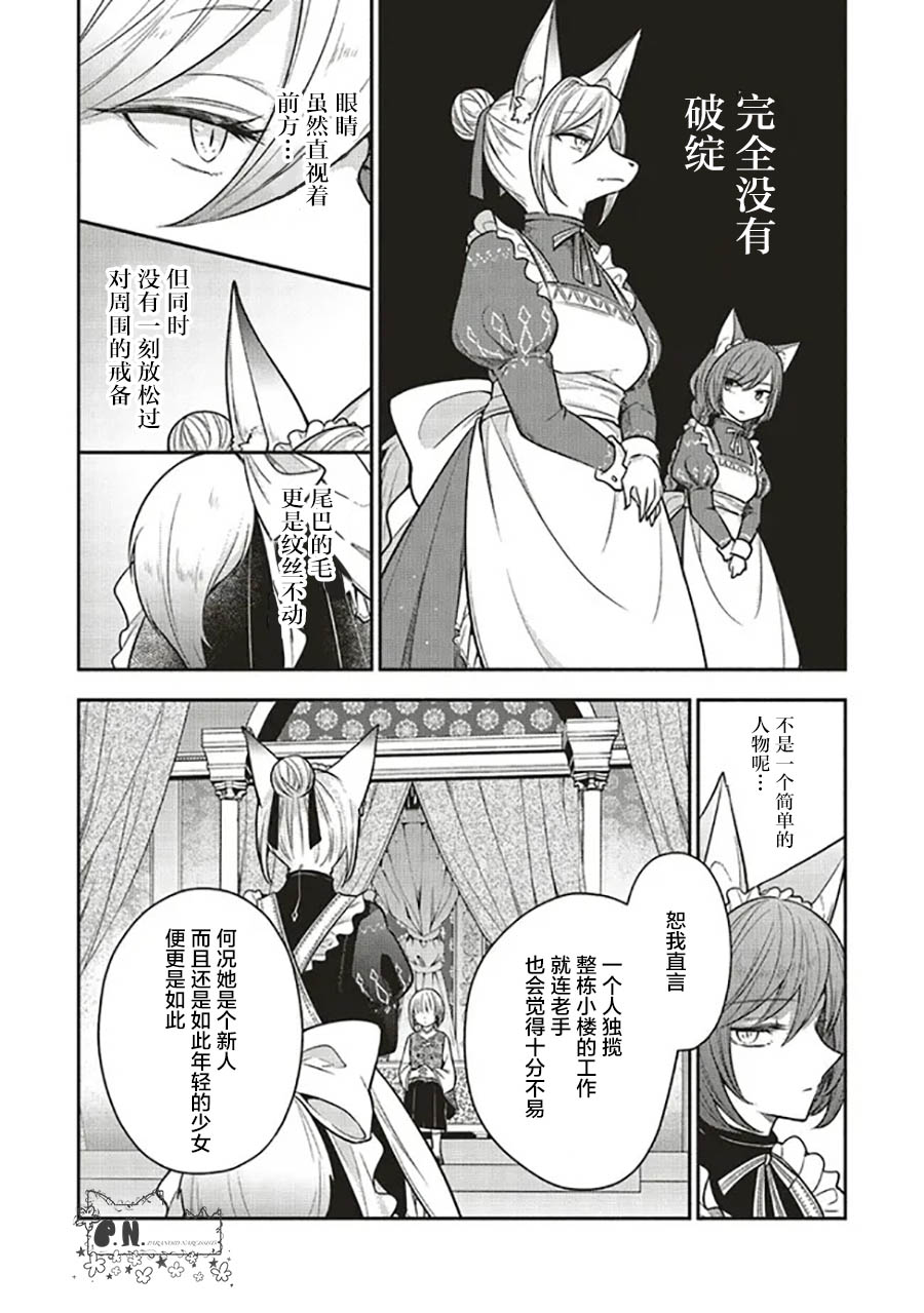 猫耳女仆和少年王子~恋上暗杀目标的王子殿下~漫画,第3.1话3图