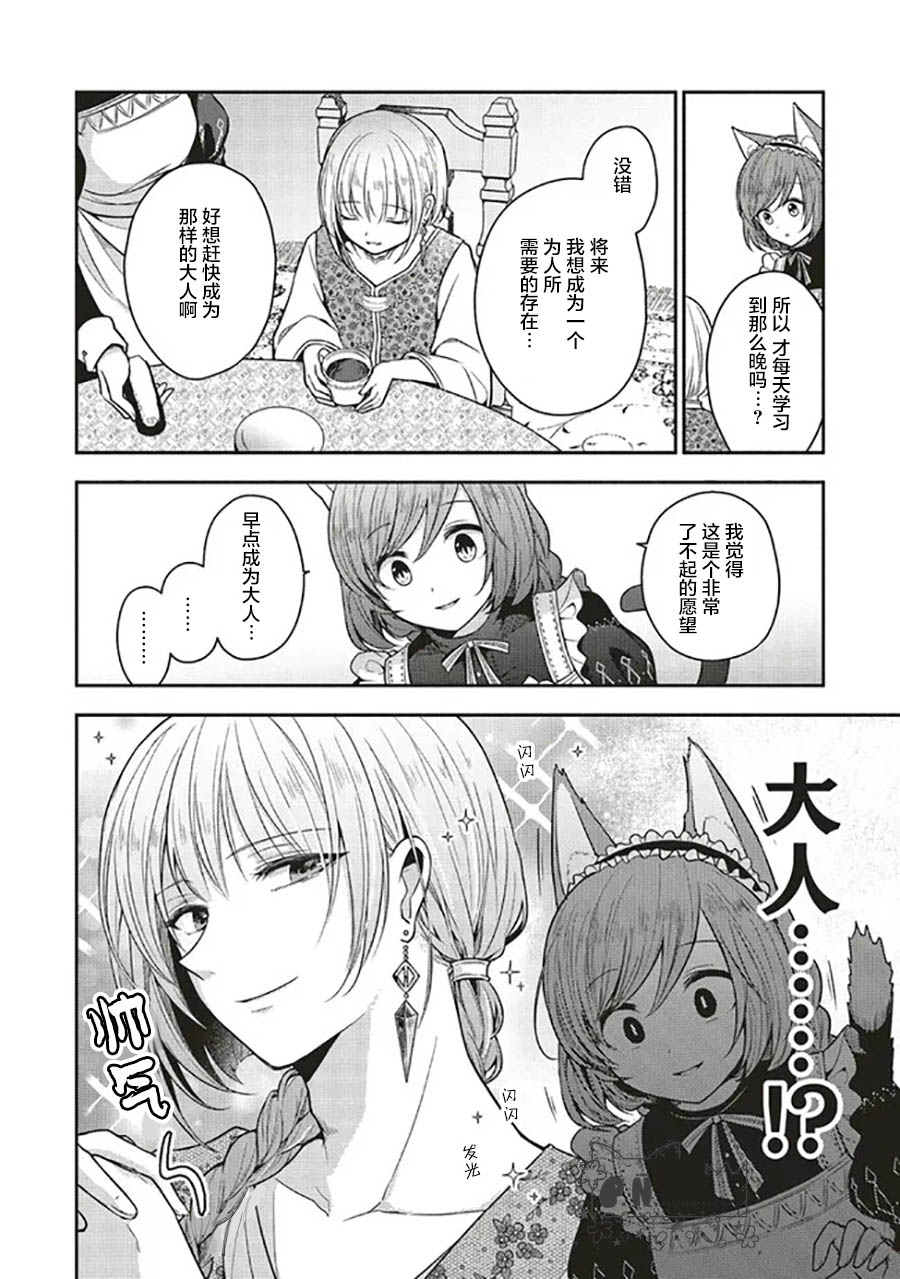 猫耳女仆和少年王子~恋上暗杀目标的王子殿下~漫画,第3.1话4图