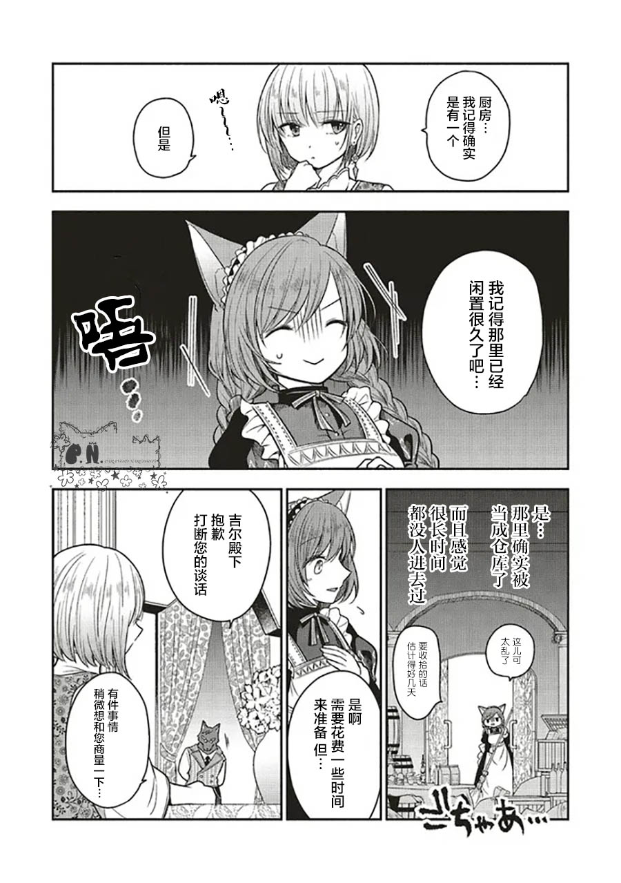 猫耳女仆和少年王子~恋上暗杀目标的王子殿下~漫画,第3.1话1图