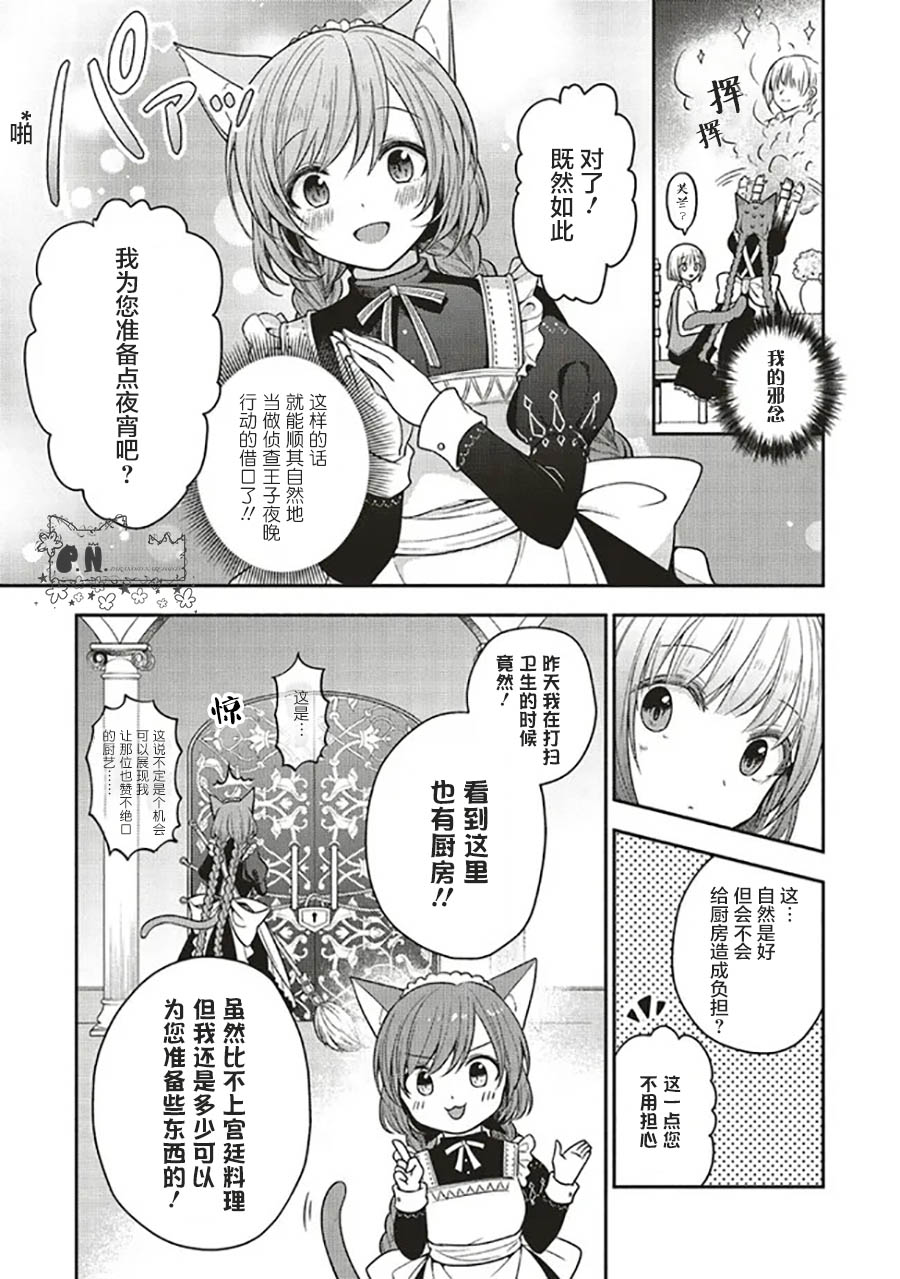 猫耳女仆和少年王子~恋上暗杀目标的王子殿下~漫画,第3.1话5图