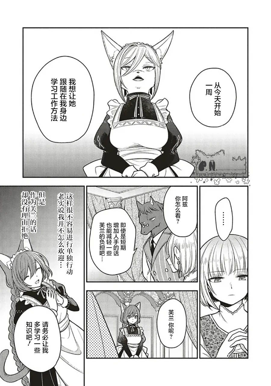 猫耳女仆和少年王子~恋上暗杀目标的王子殿下~漫画,第3.1话4图