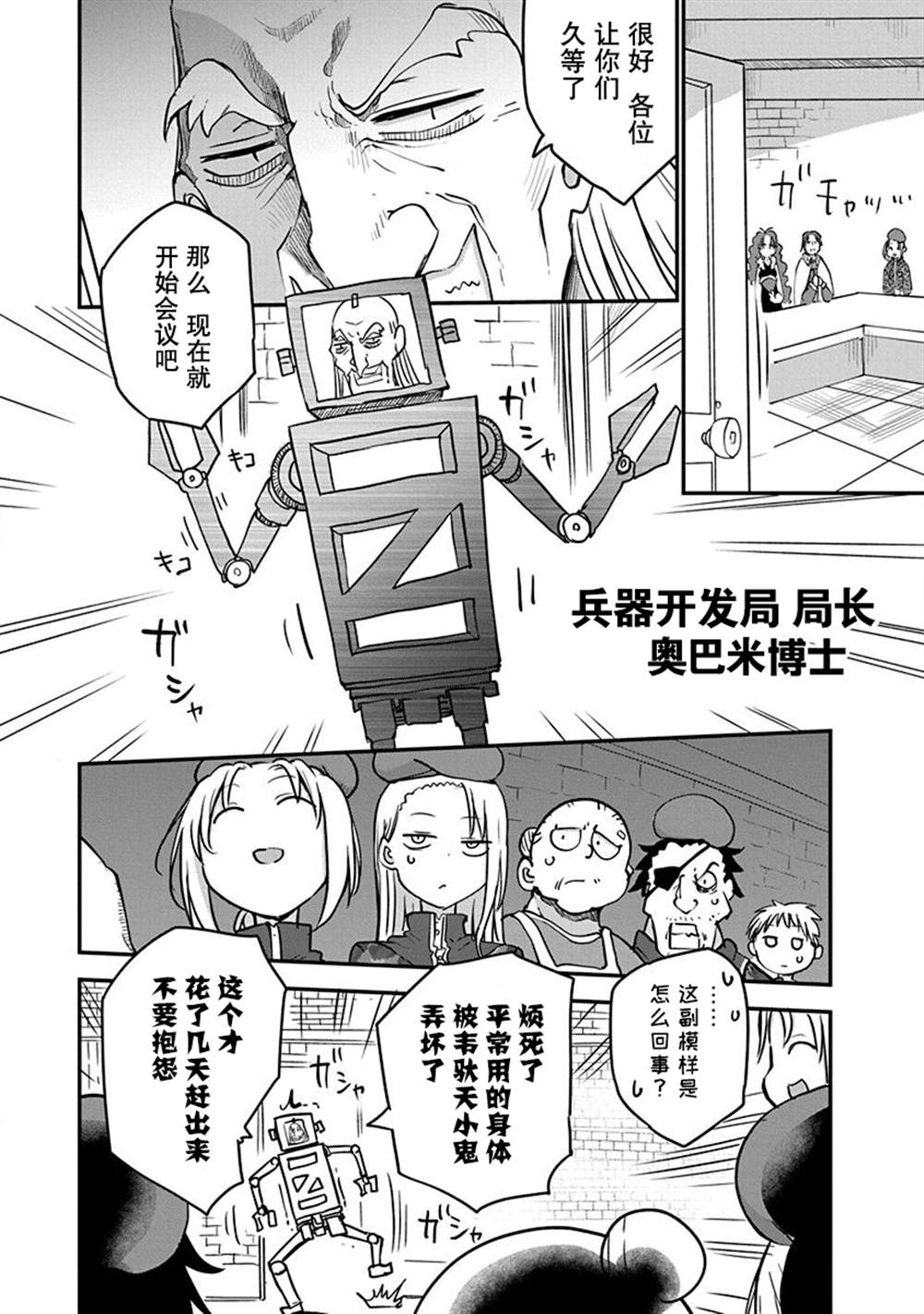 平稳世代的韦驮天们漫画,第8话1图