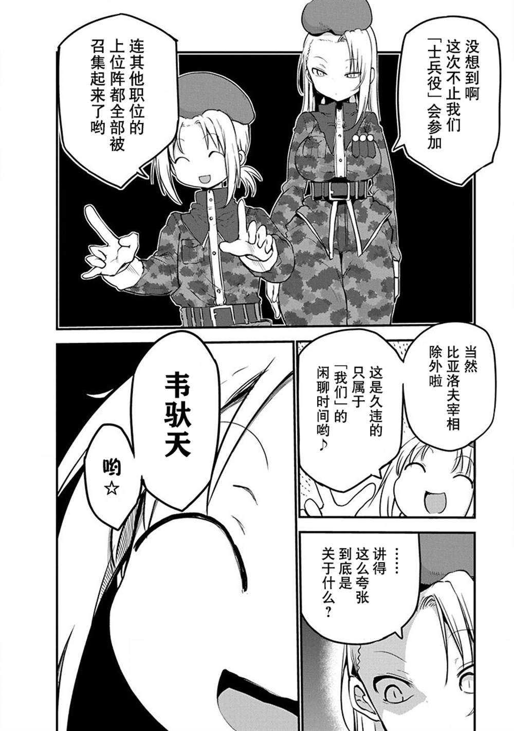 平稳世代的韦驮天们漫画,第8话2图