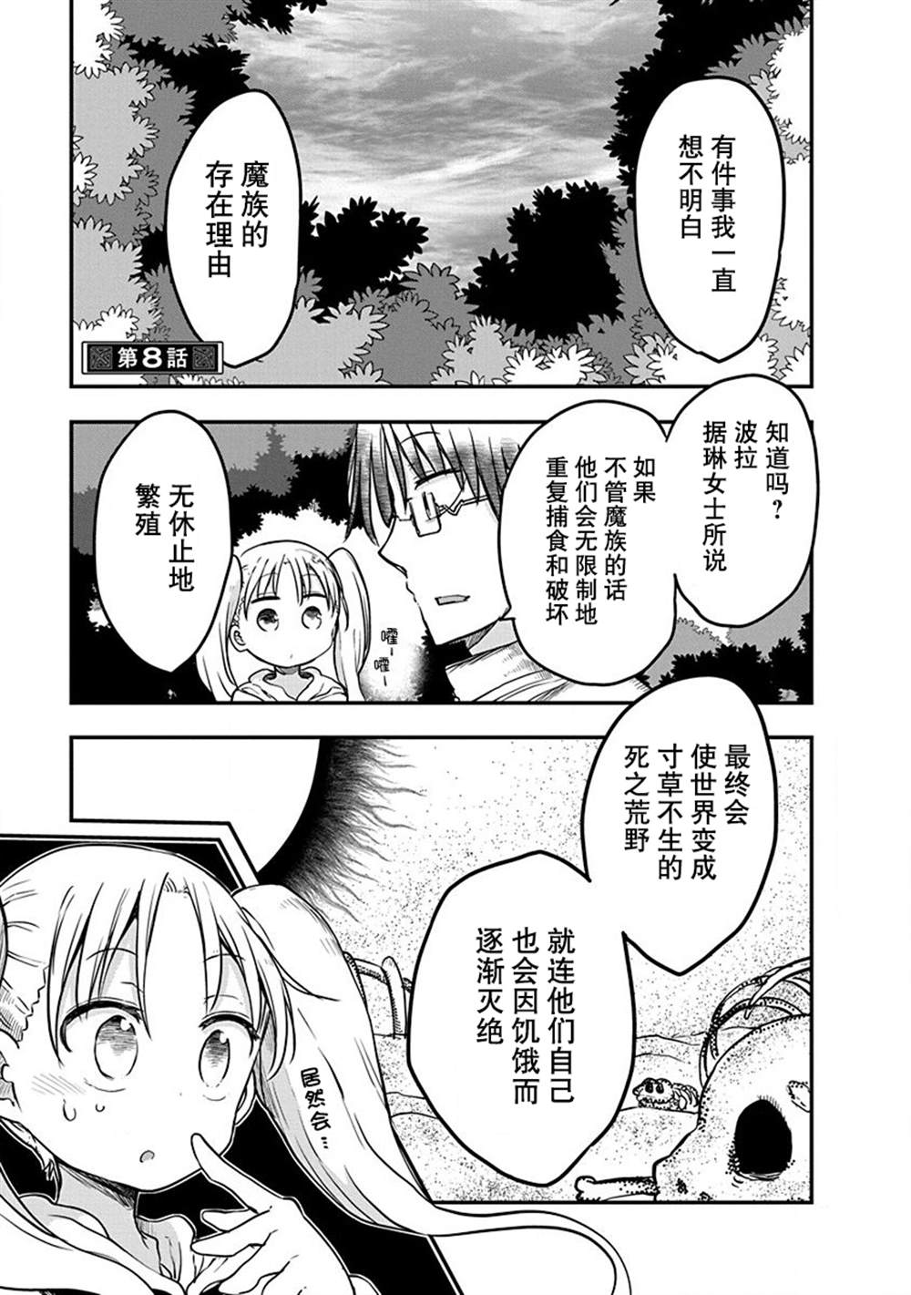 平稳世代的韦驮天们漫画,第8话2图