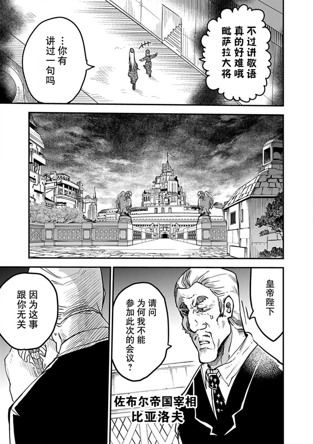 平稳世代的韦驮天们漫画,第8话3图