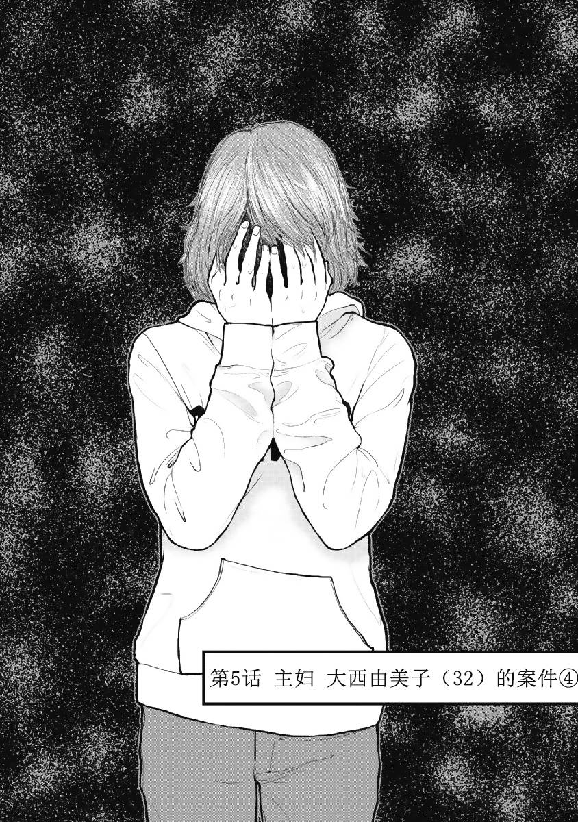 药品犯罪档案漫画,第5话2图