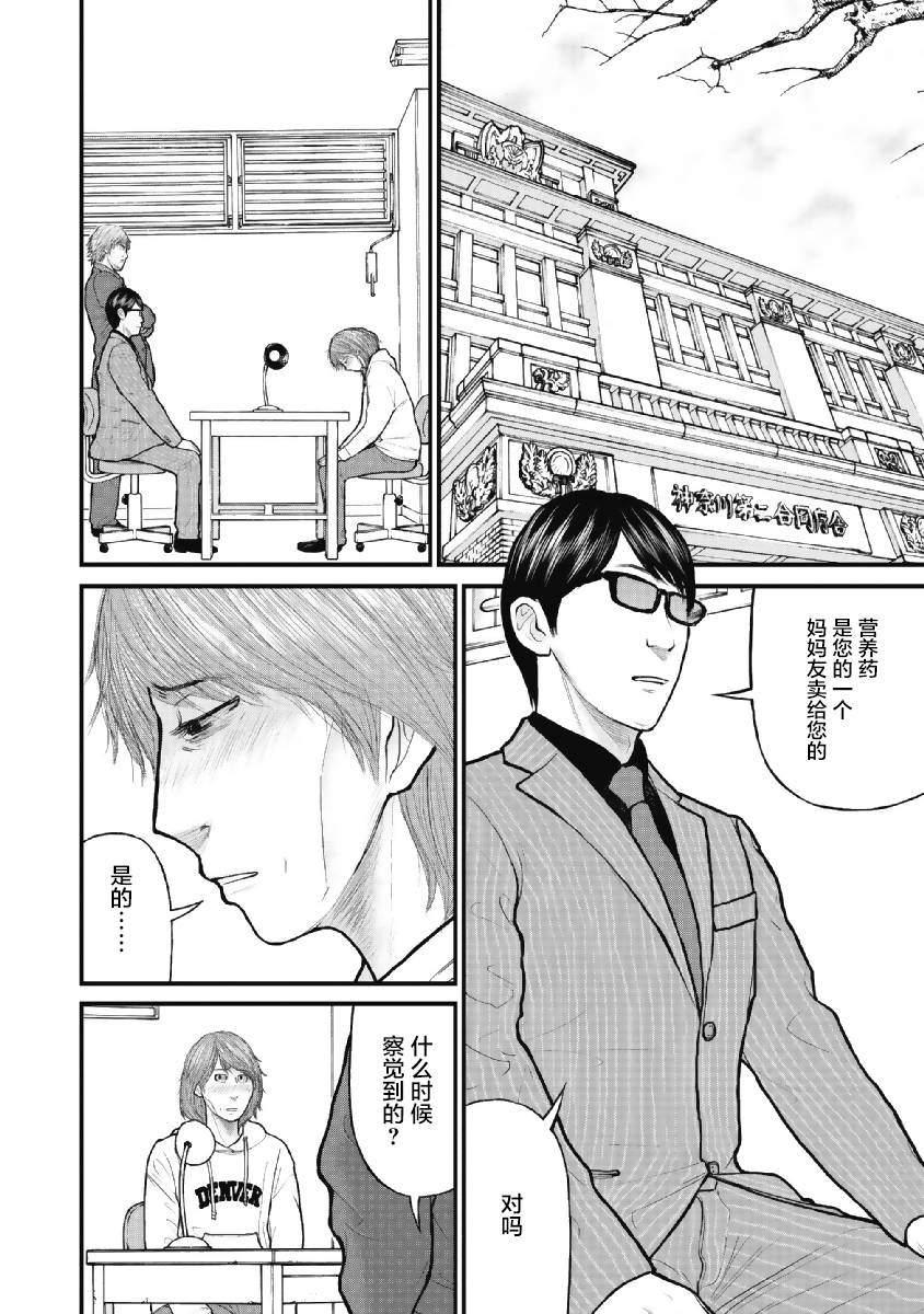 药品犯罪档案漫画,第5话1图