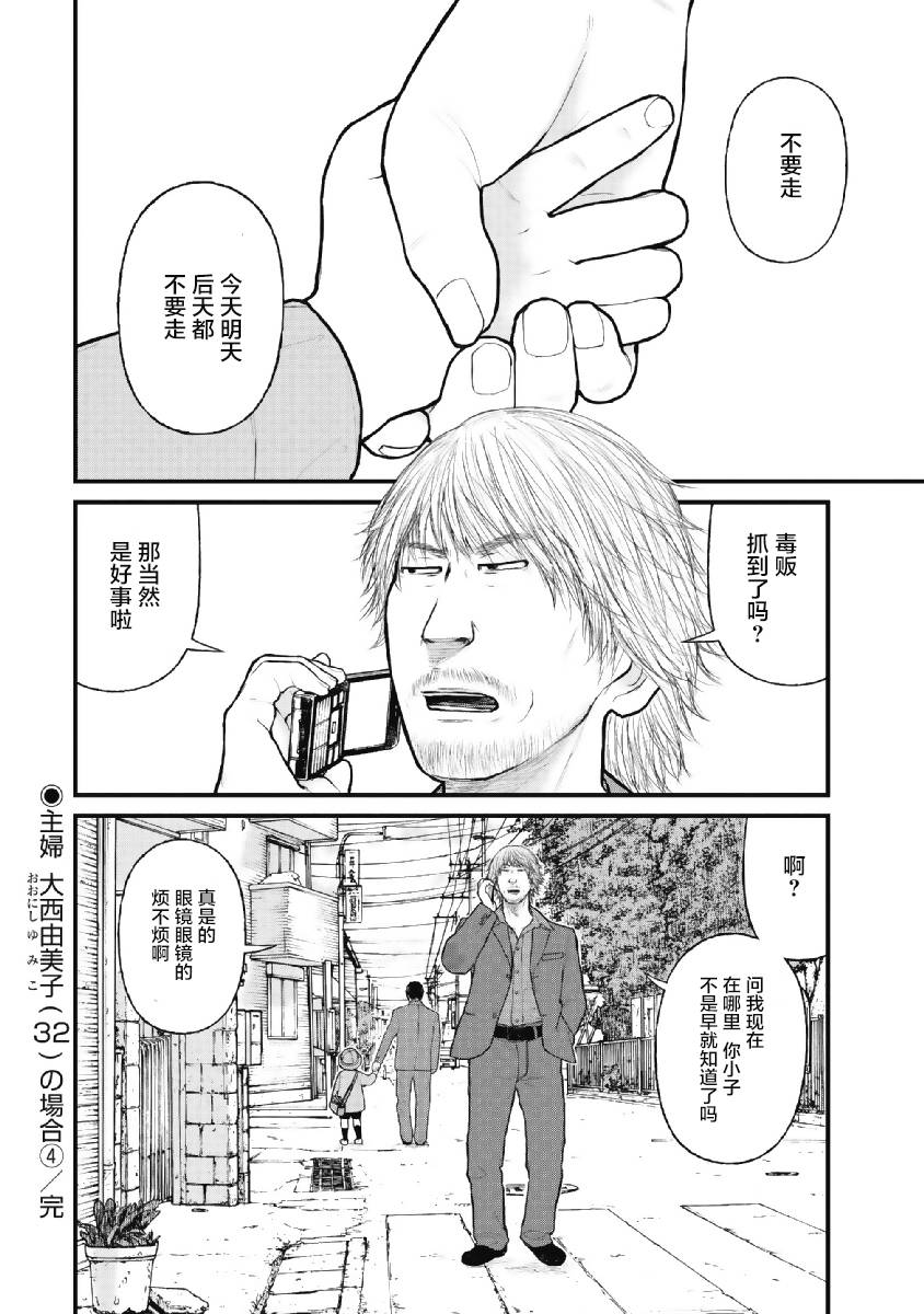 药品犯罪档案漫画,第5话5图