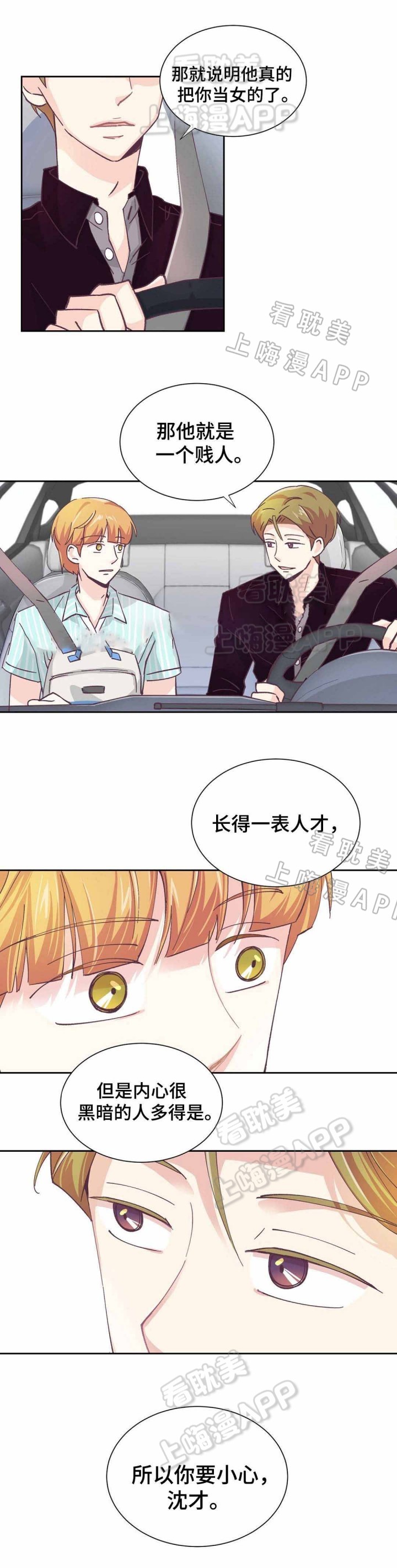 无法伪装漫画,第9话1图