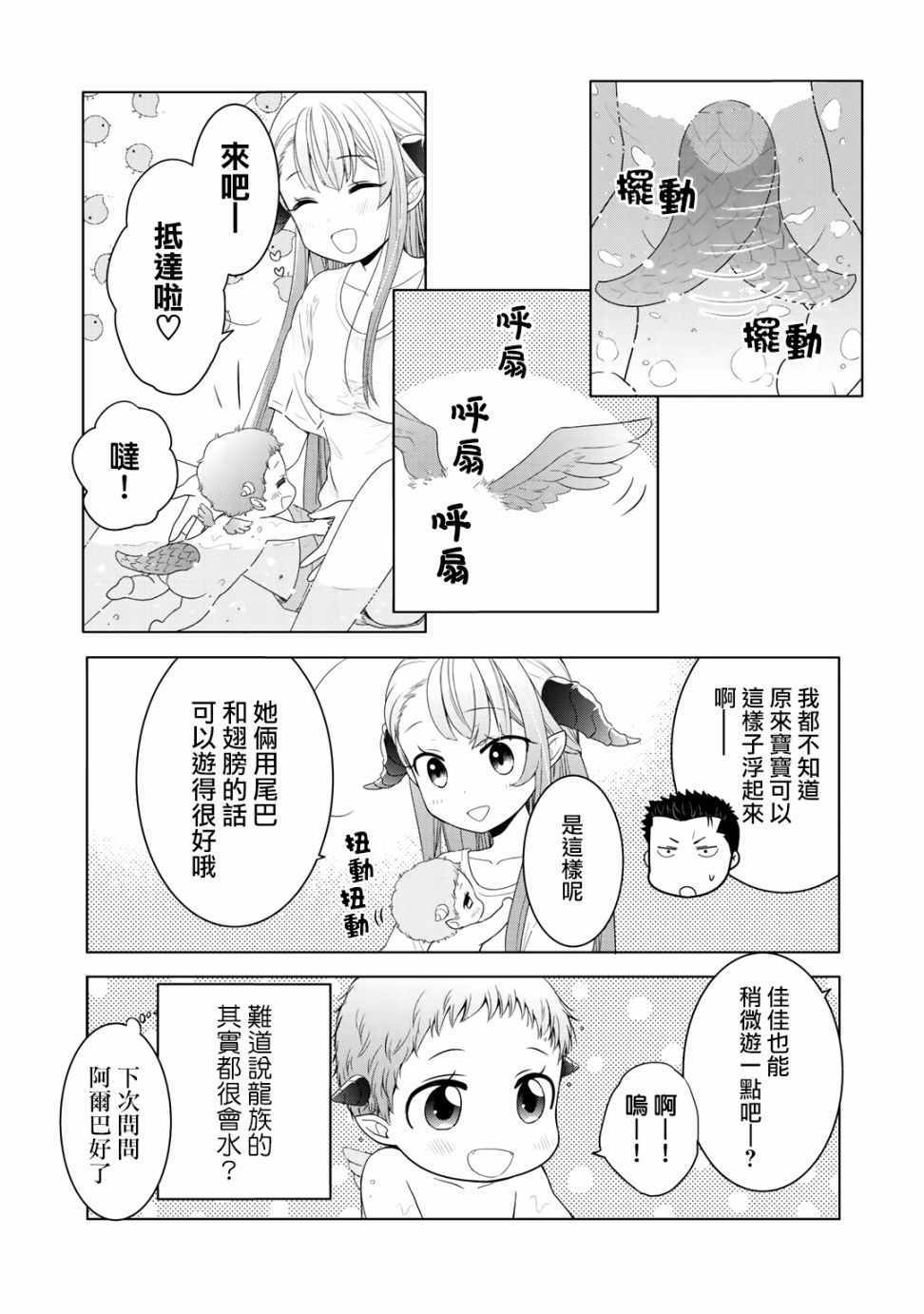 回家路上捡到的老婆闺女、居然是龙漫画,第9话4图