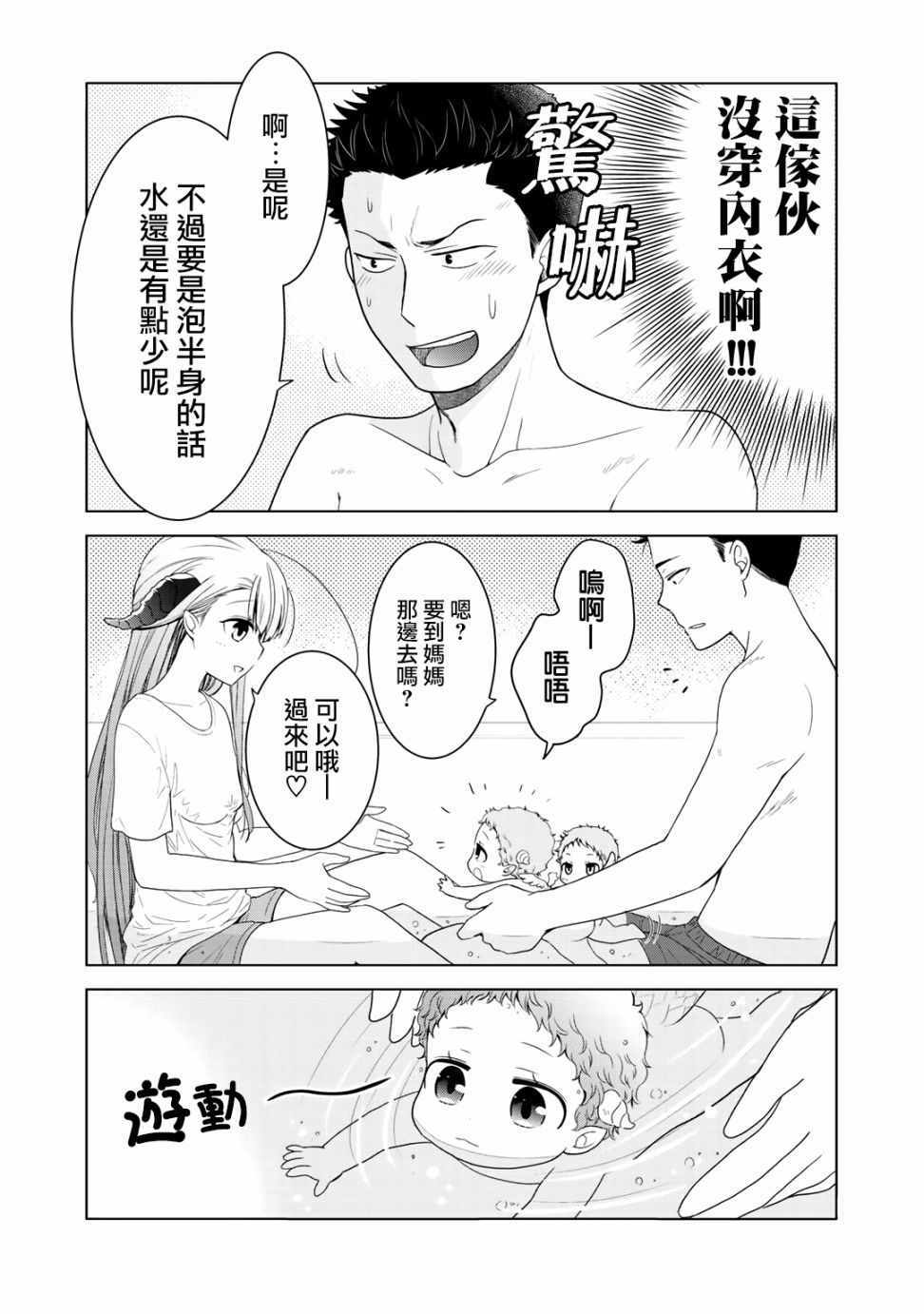 回家路上捡到的老婆闺女、居然是龙漫画,第9话3图